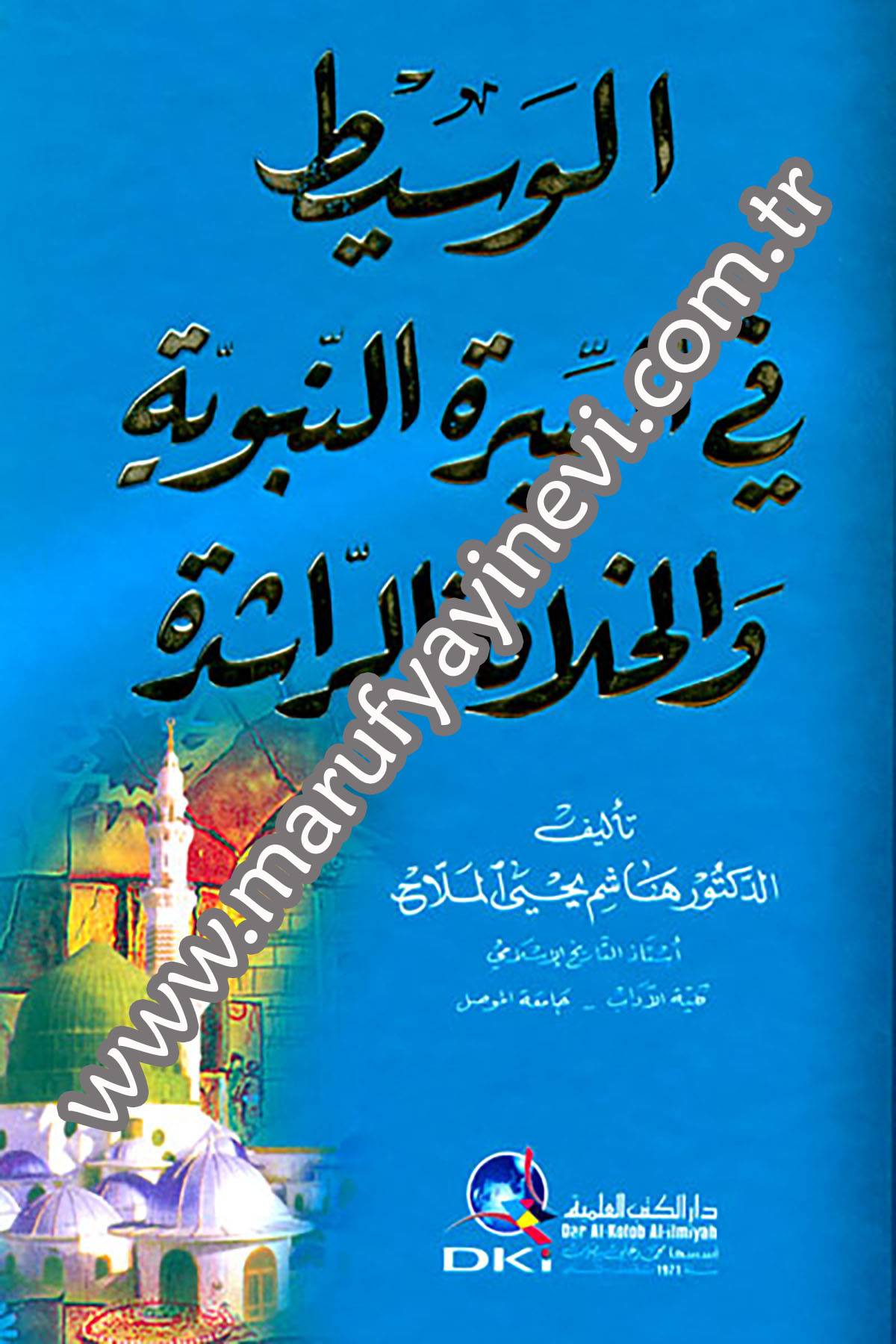 El Vasit Fis Siratin Nebeviyye Vel Hilafetir RaşideDarü'l-Kütübi'l-İlmiyyeSiyer