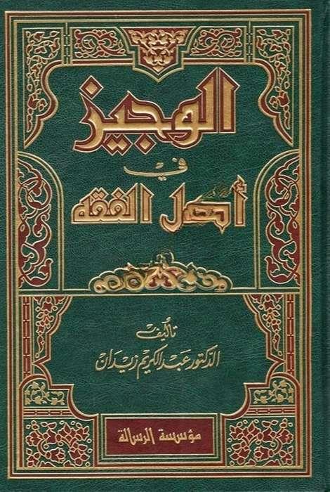 El Veciz Fi Usuli Fıkıh ZeydanRisaleti AlemiyyeFıkıh Usulü