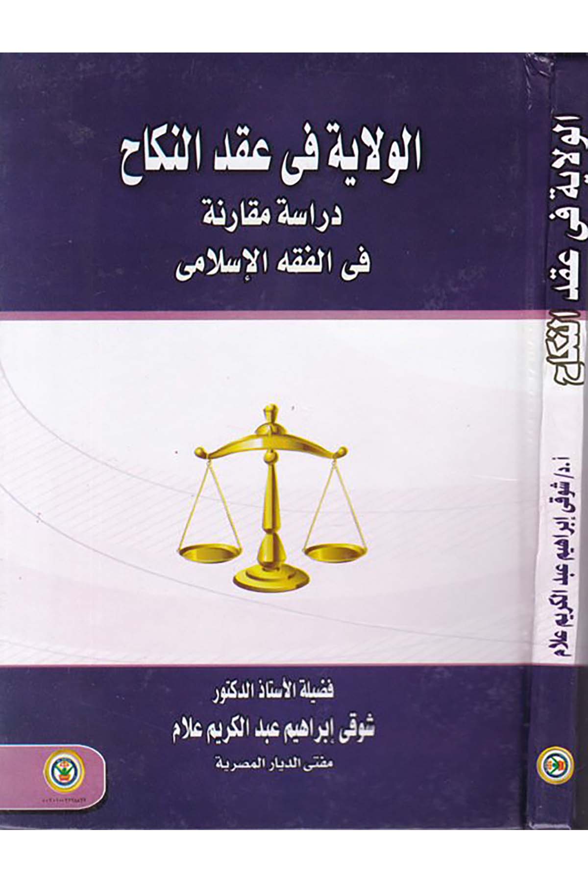 el-Vilâye fî Akdi'n-Nikâh - الولاية في عقد النكاح Darü'l-Vefa Ledünya Et-tıbaa ve'n-Neşr - دار الوفاء لدنيا الطباعة والنشرFıkıh