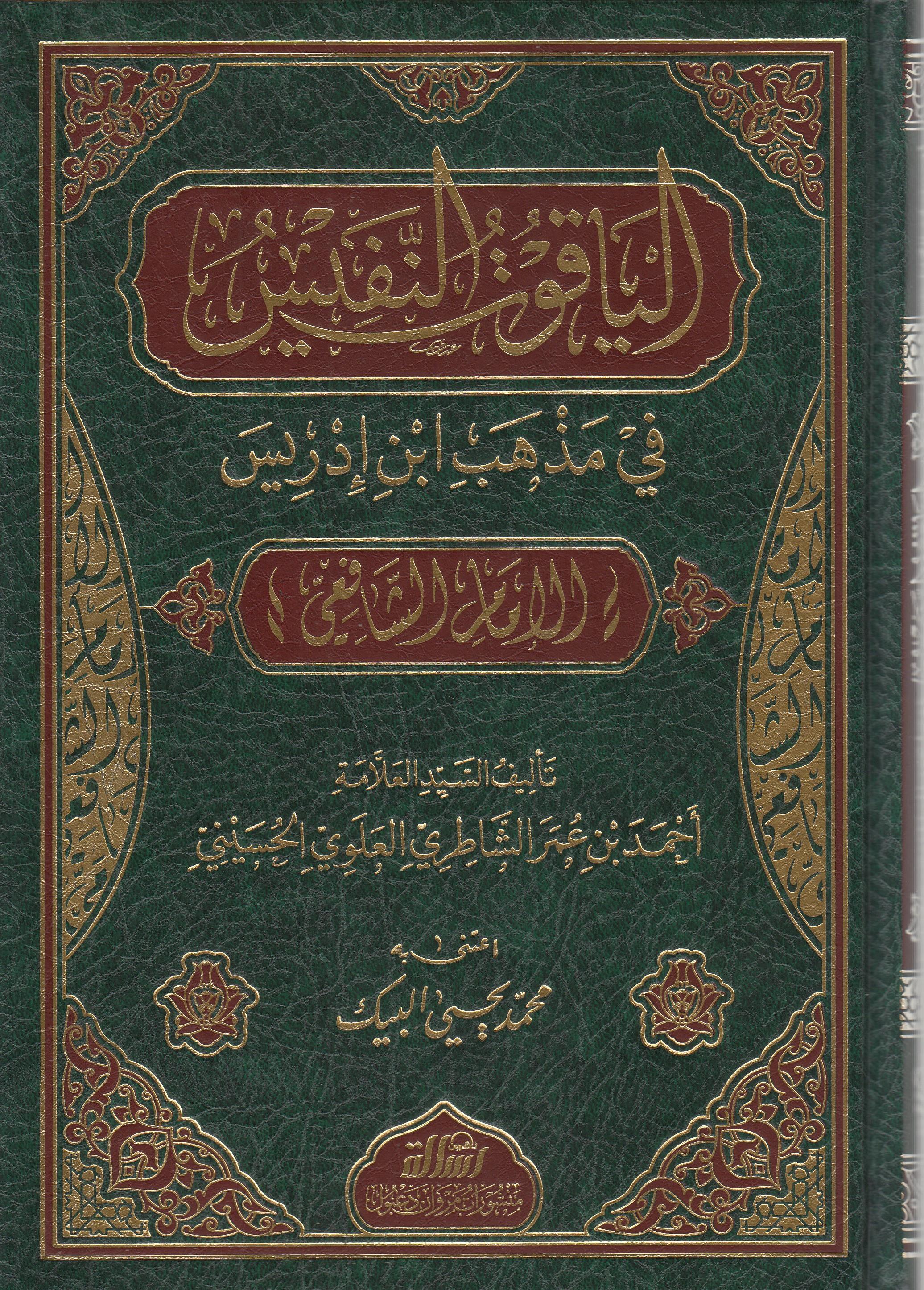 El-Yakutü'n-Nefis-الياقوت النفيسDar'ül Risaletü NaşirunŞafii Fıkhı
