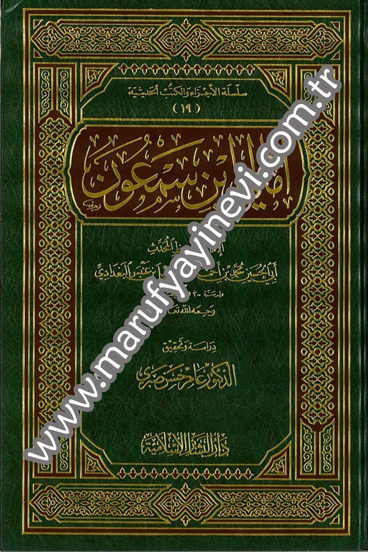 Emali İbn Semun 1CiltDar'ül Beşairil İslamiyyeHadis