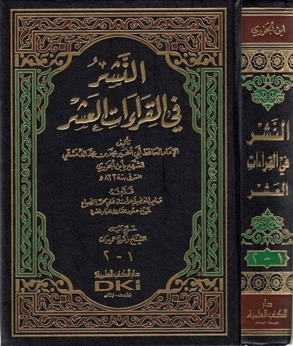 En Neşr Fil Kıraatil Aşr-Darü'l-Kütübi'l-İlmiyyeKıraat