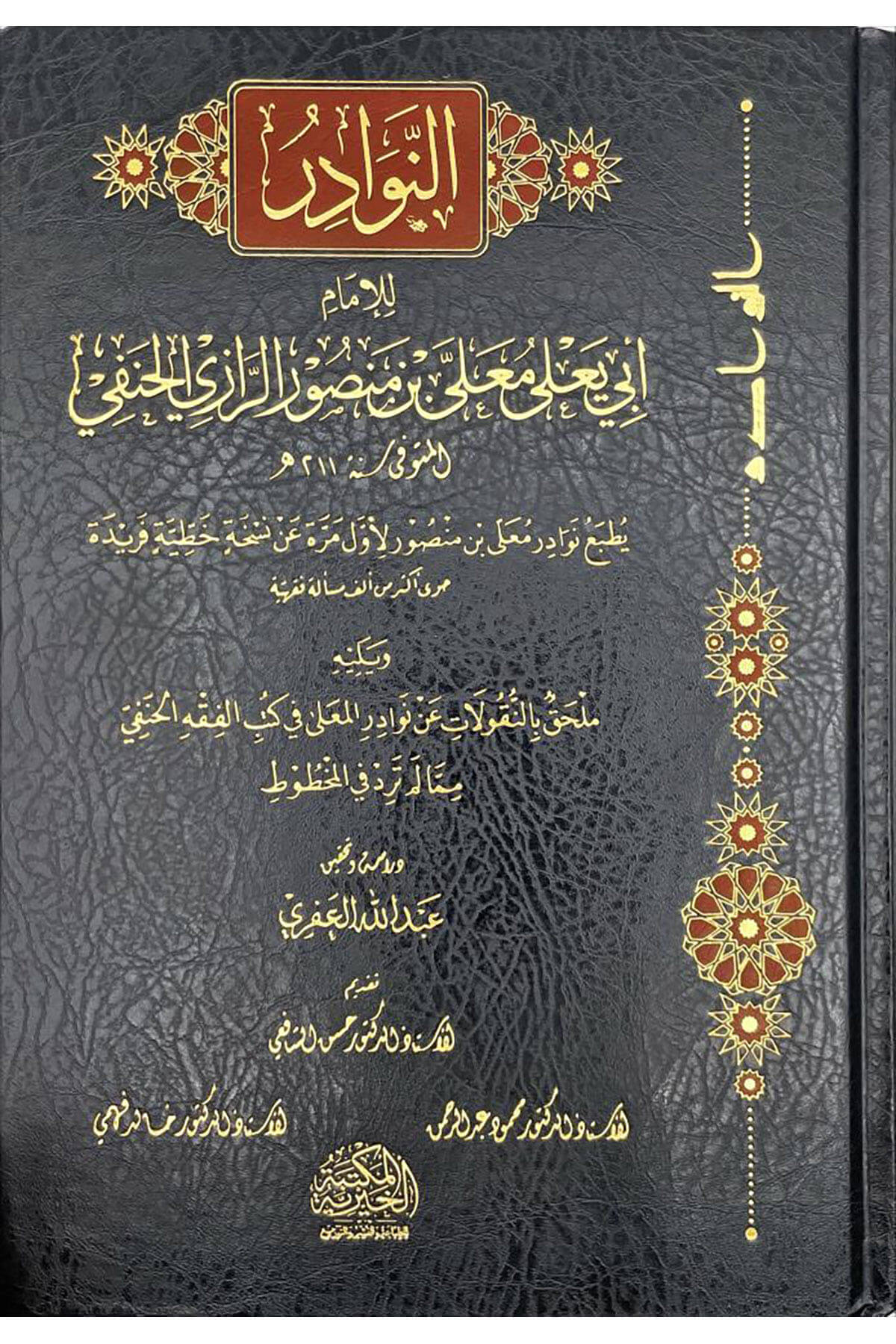 En-Nevadir  - النوادر El Mektebetül Hayriyye - المكتبة الخيريةMuhtelif Ürünler