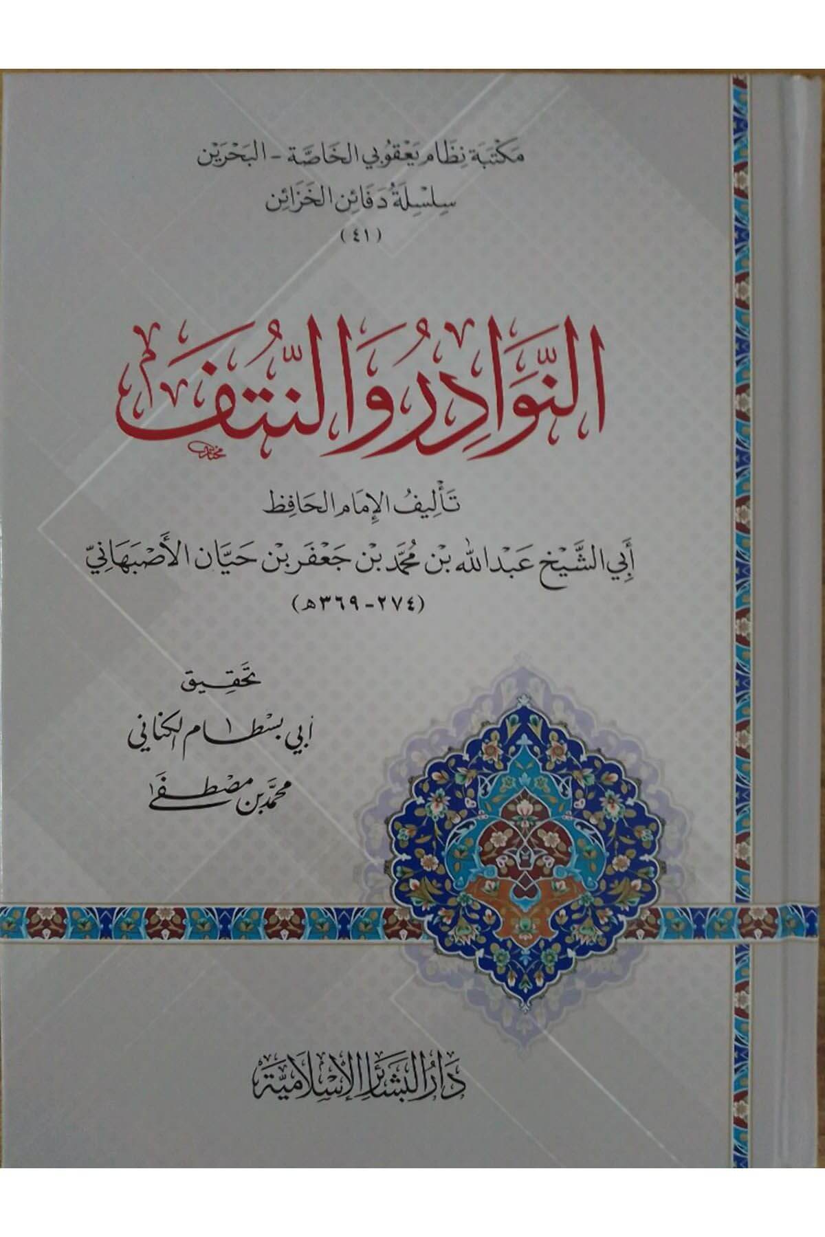 En-Nevadir Ve'N-Nütef - النوادر والنتفDar'ül Beşairil İslamiyyeMuhtelif Ürünler