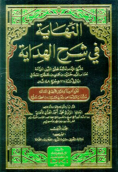 en-Nihaye fi Şerhi'l-Hidaye 1/11 - النهاية في شرح الهدايةDarü'l-Kütübi'l-İlmiyyeArapça Kitaplar