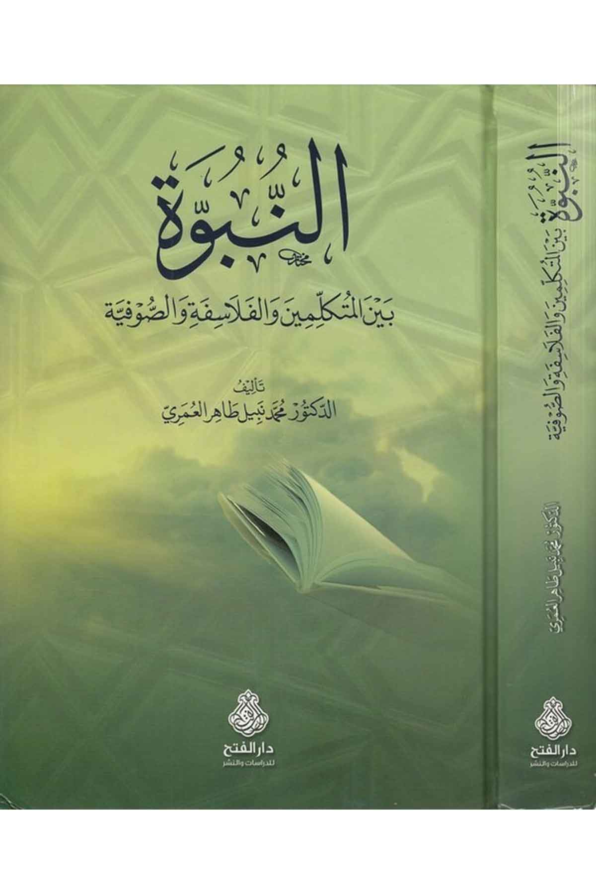 En-Nübüvve Beyne'l-Mütekellimin ve'l-Felsefetü ve's-Sufiyye - النبوة بين المتكلمين والفلاسفة والصوفية Darü'l-Feth li'd-Dirasat ve'n-NeşrKelam ve Akaid