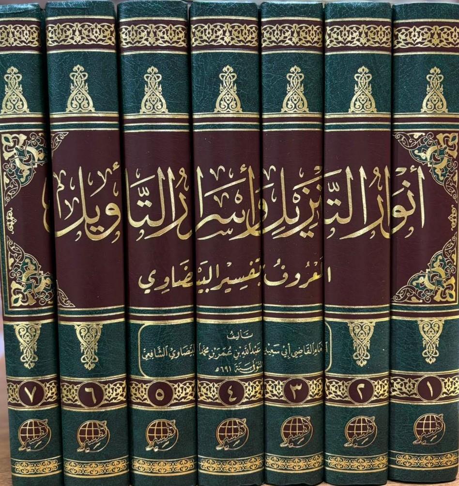 Envaru Tenzil Ve Esraru Tevil / أنوار التنزيل وأسرار التأويل Merkezü Tefsir li'd-Dirasatü'l-Kur'aniyye - مركز تفسير للدراسات القرآنيةMuhtelif Ürünler