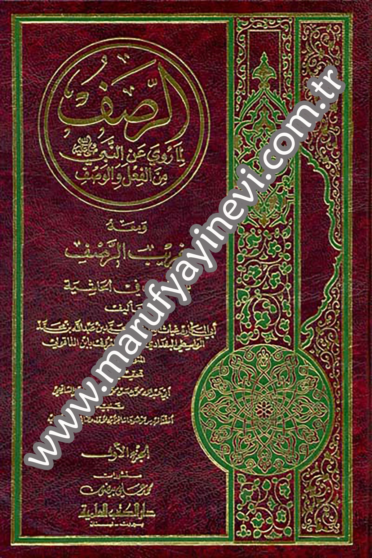 Er Rasf Lima Ruviye Anin Nebi Minel Fil Vel VasfDarü'l-Kütübi'l-İlmiyyeŞafii Fıkıhı
