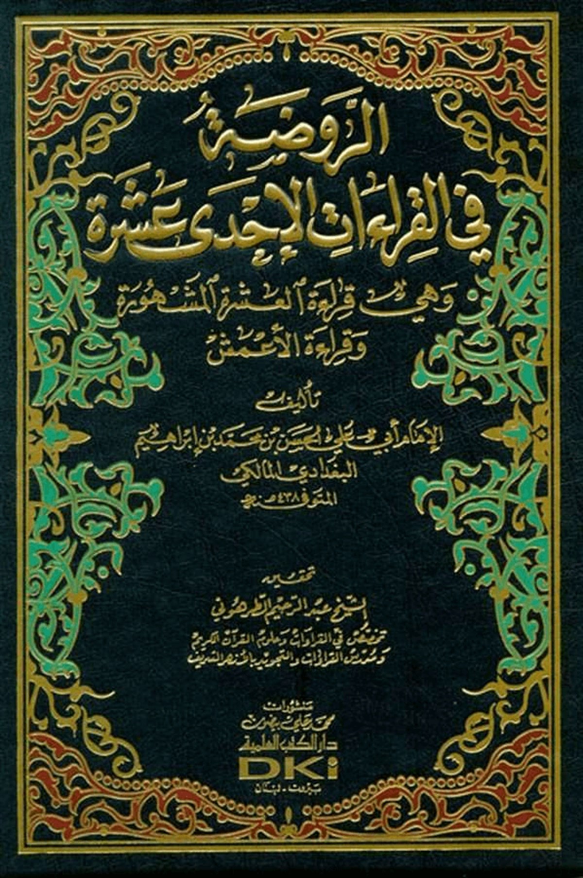Er Ravda Fi’L Kıraati’L İhda AşereDarü'l-Kütübi'l-İlmiyyeKıraat