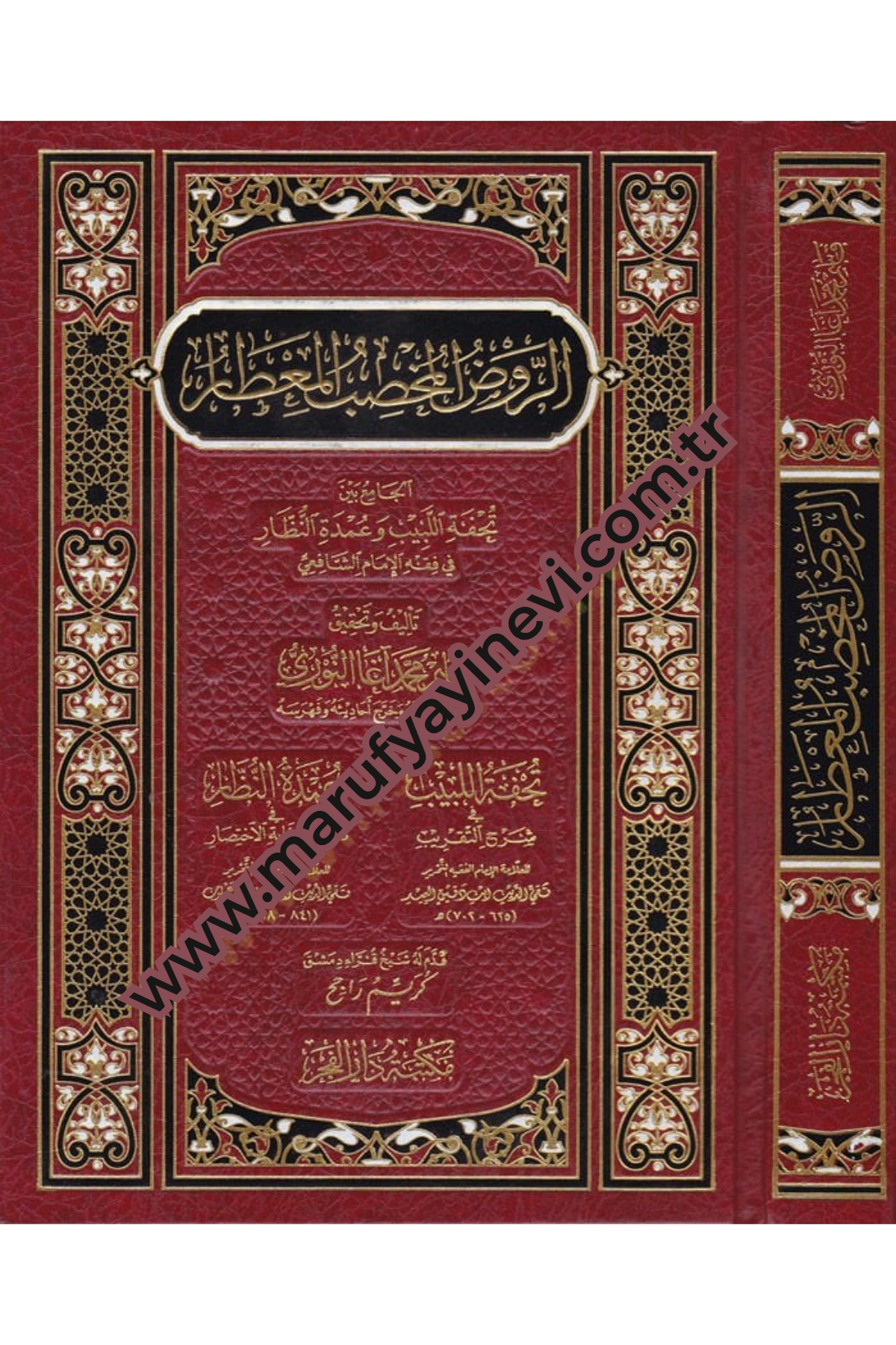 Er-Ravdül-Muhsibül-Mitar El-Cami beyne Tuhfetillebib ve Umdetin-Nüzzar fi Fıkhil-İmamiş-Şafii - الروض المخصب المعطار تحفة اللبيب وعمدة النظار في فقه الإمام الشافعيMektebetu Daril FecrŞafii Fıkhı