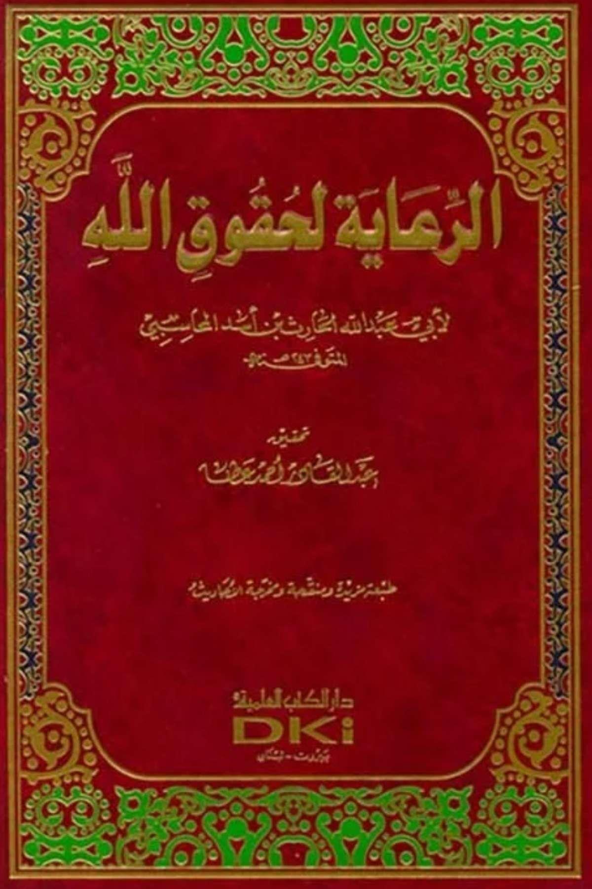 Er - Riaye li - HukukillahDarü'l Kütübi'l İlmiyyeTasavvuf
