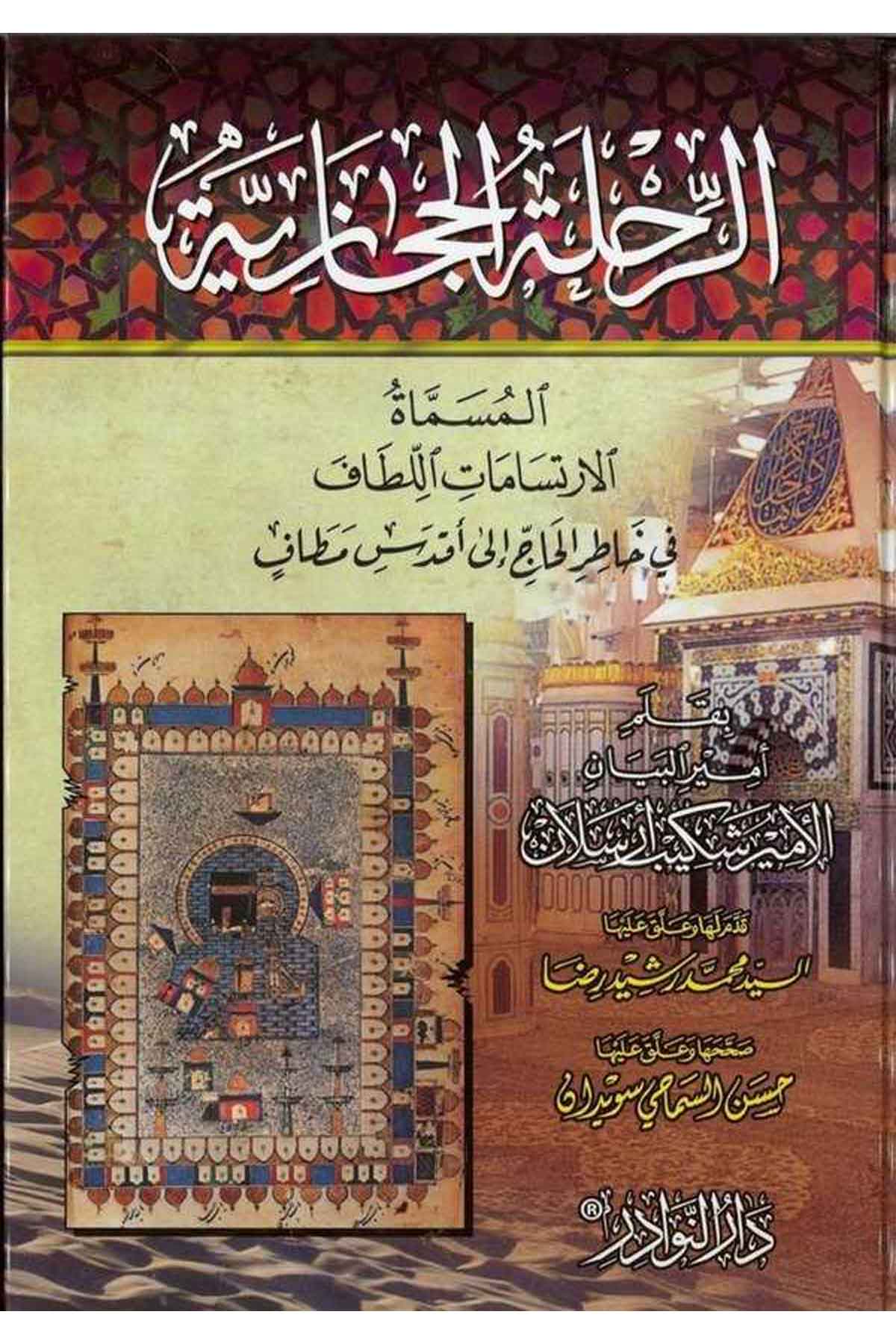 Er Rıhletül Hicaziyye El İrtisamatül Litaf fi Hatıril Hac ila Akdesi Metaf-الرحلة الحجازية الإرتسامات اللطاف في خاطر الحاج الى أDarün NevadirCoğrafya