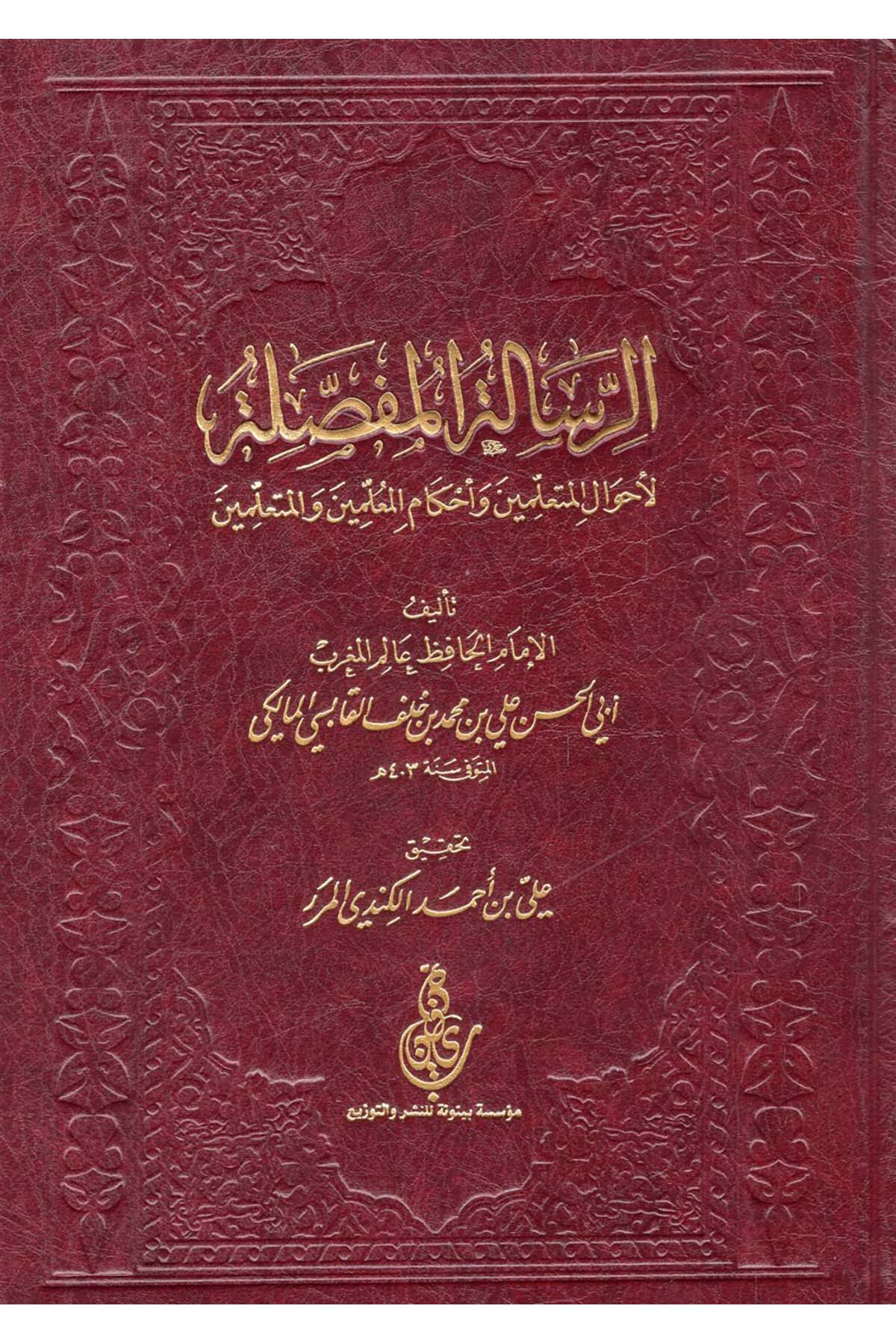 Er-Risaletü'l-Mufassala - الرسالة المفصلة Müessesetu Beynune - مؤسسة بينونةEğitim
