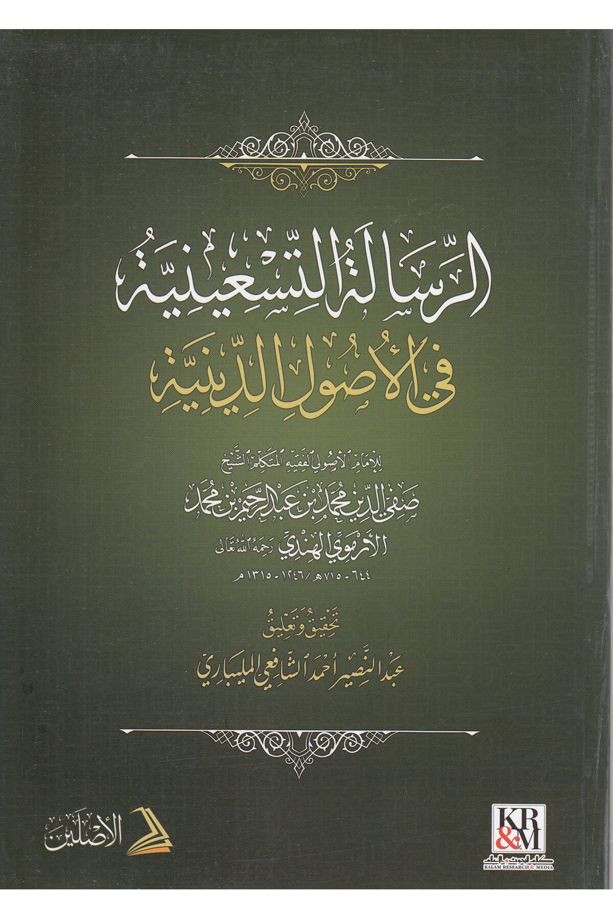 Er Risaletüt Tisiniyye Fil Usulid Diniyye - الرسالة التسعينية في الاصول الدينيةDarül AsleynMuhtelif Ürün