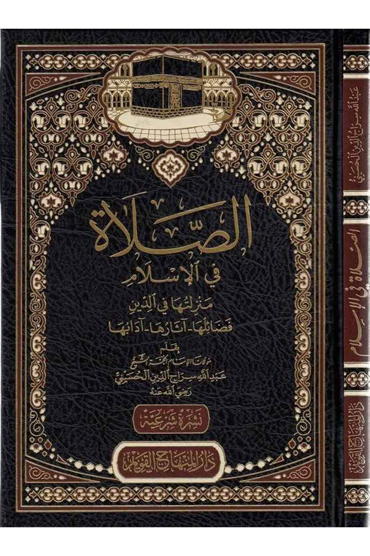 es Salat fil İslam menzilituha fid din fezailuha asaruha adabuha-الصلاة في الإسلام منزلتها في الدين فضائلها آثارها آدابهاMektebetu Daril Minhacil KavimTasavvuf