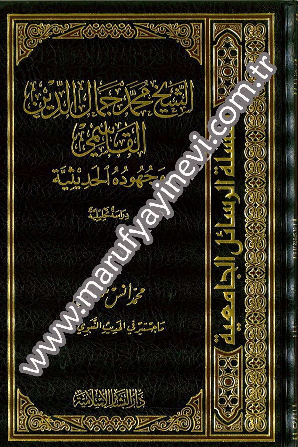 Eş Şeyh Muhammed Cemaleddin El Kasimi ve Cuhudühül Hadisiyye 1CiltDar'ül Beşairil İslamiyyeTabakat