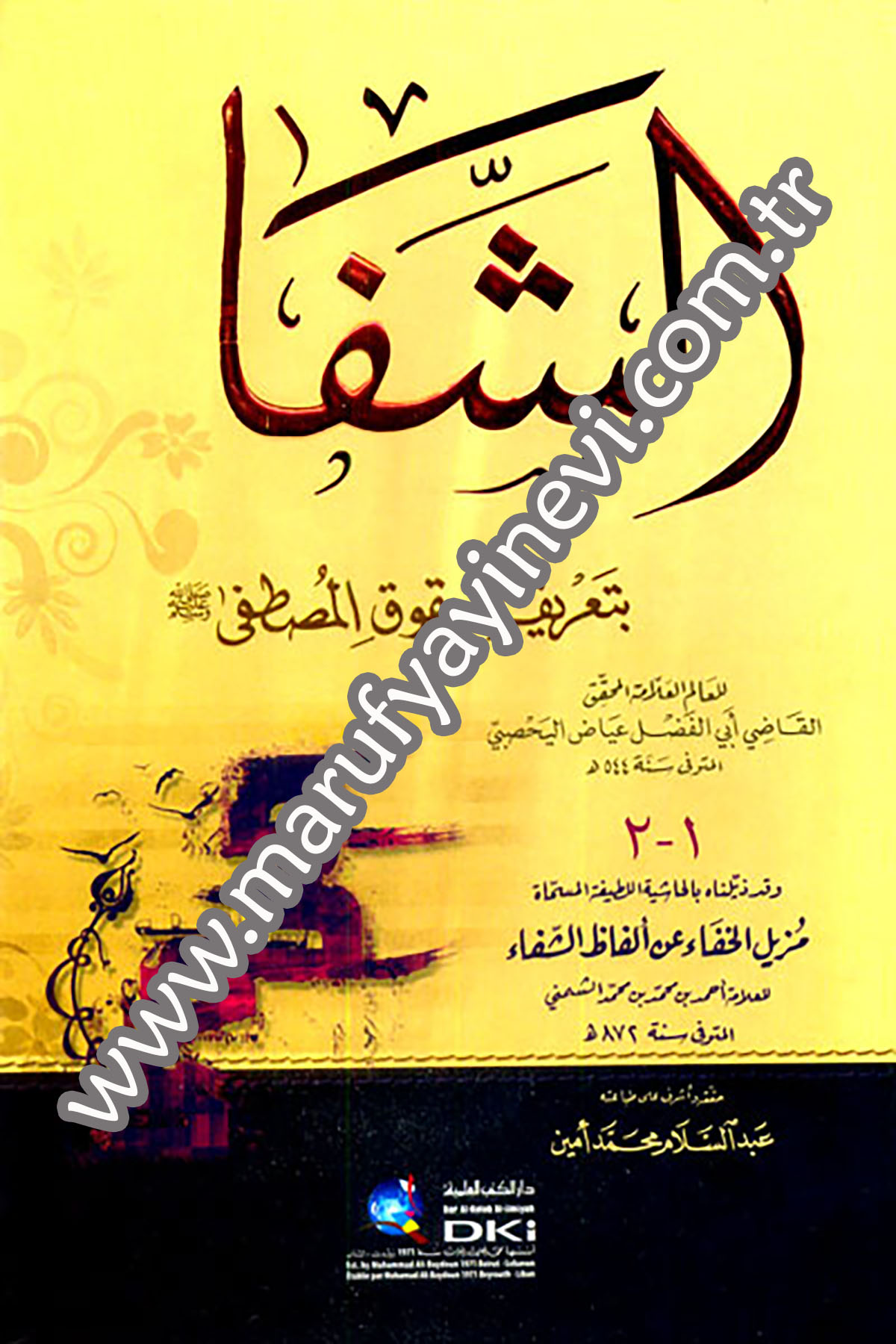 Eş Şifa Bi Tarifi Hukukil Mustafa Ve Bi Zeylihi Muzilul Hafa An Elfaziş ŞifaDarü'l-Kütübi'l-İlmiyyeSiyer