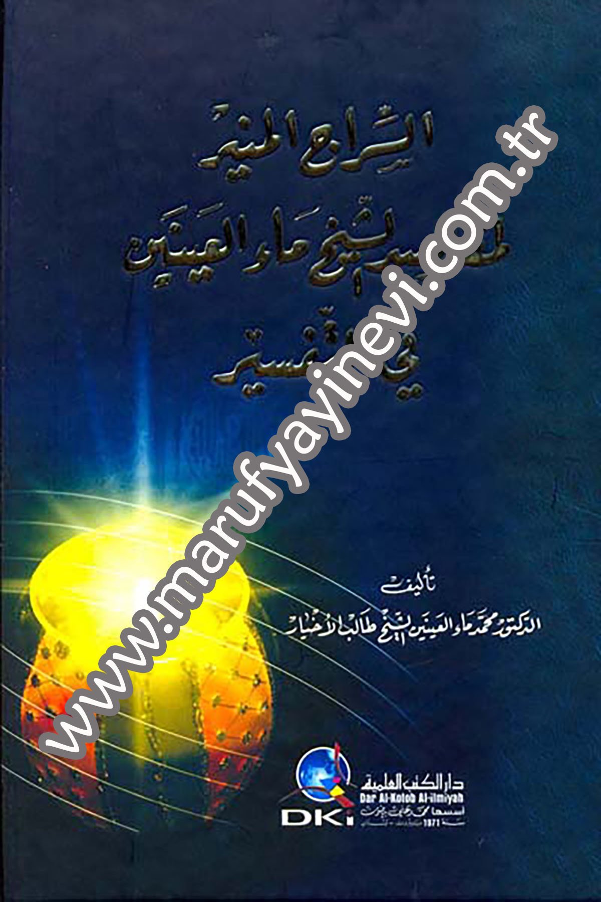 Es Siracül Münir Li Makasıdiş Şeyh Maül Ayneyn Fit TefsirDarü'l-Kütübi'l-İlmiyyeTefsir Usulu