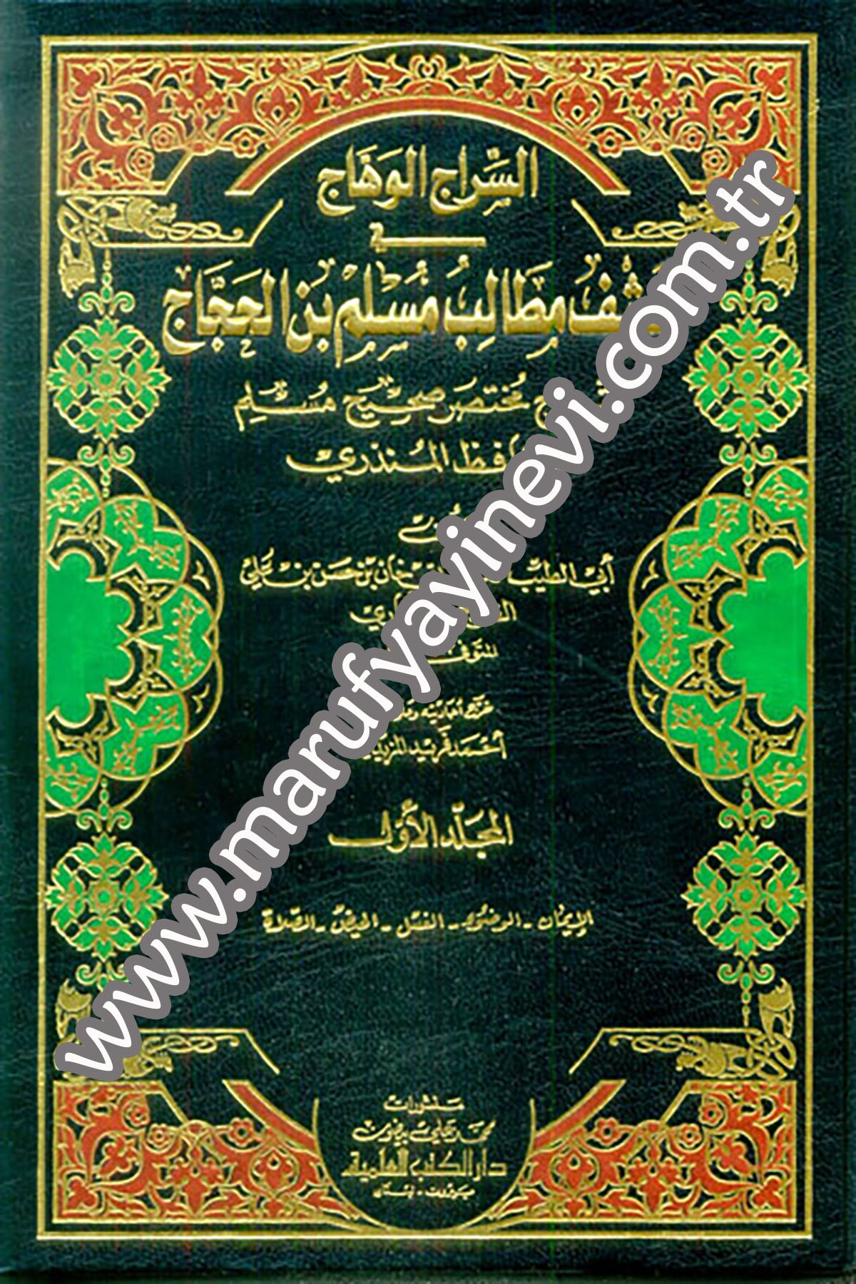 Es Siracül Vehhac Fi Keşfi Metalibi Müslim B. El HaccacDarü'l-Kütübi'l-İlmiyyeHadis