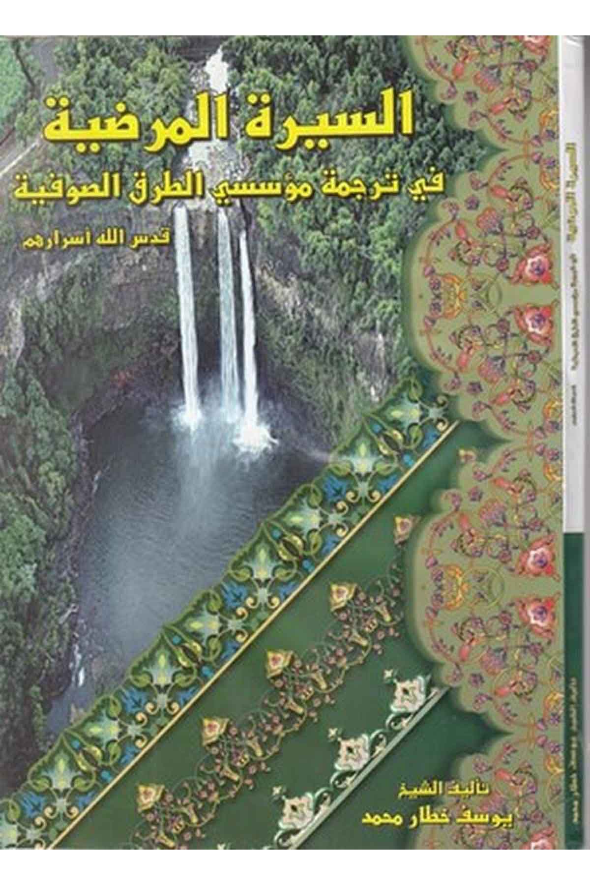 es Siretül mardıyye fi tercemeti müessisiyyit turukis sufiyye-السيرة المرضيةDarüt TakvaTasavvuf