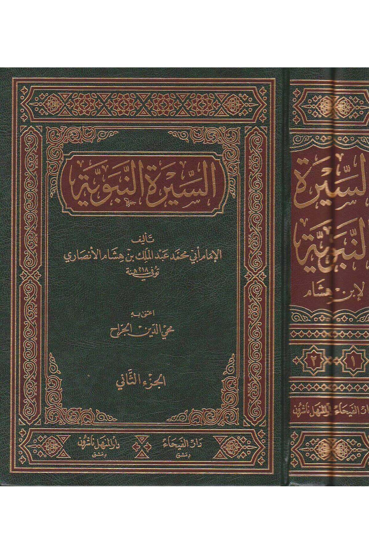 Es Siretün Nebeviyye 2 Cilt | السيرة النبويةDar'ül FeyhaSiyer