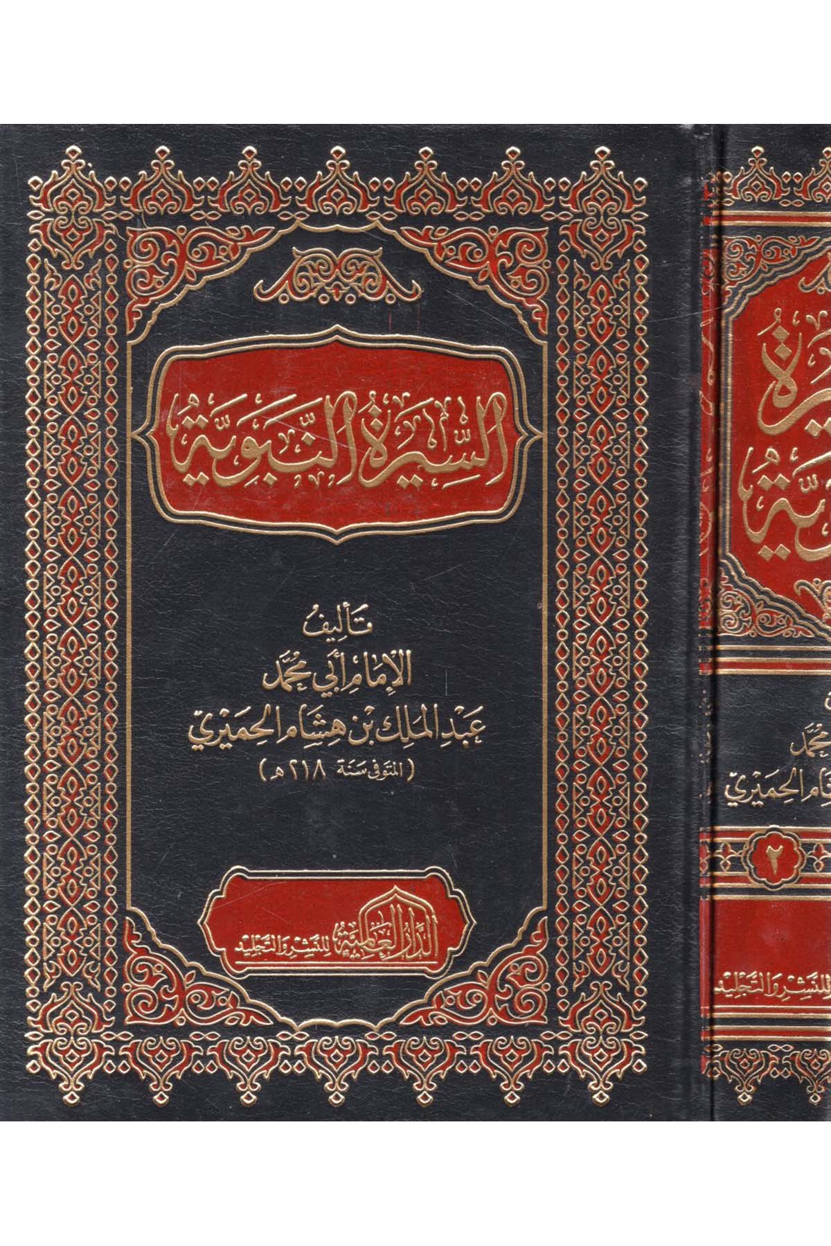 Es-Siretü'n-Nebeviyye - السيرة النبوية ed-Darü'l-Alemiyye li'n-Neşri vet Tevzi - الدار العالمية للنشر والتوزيعSiyer