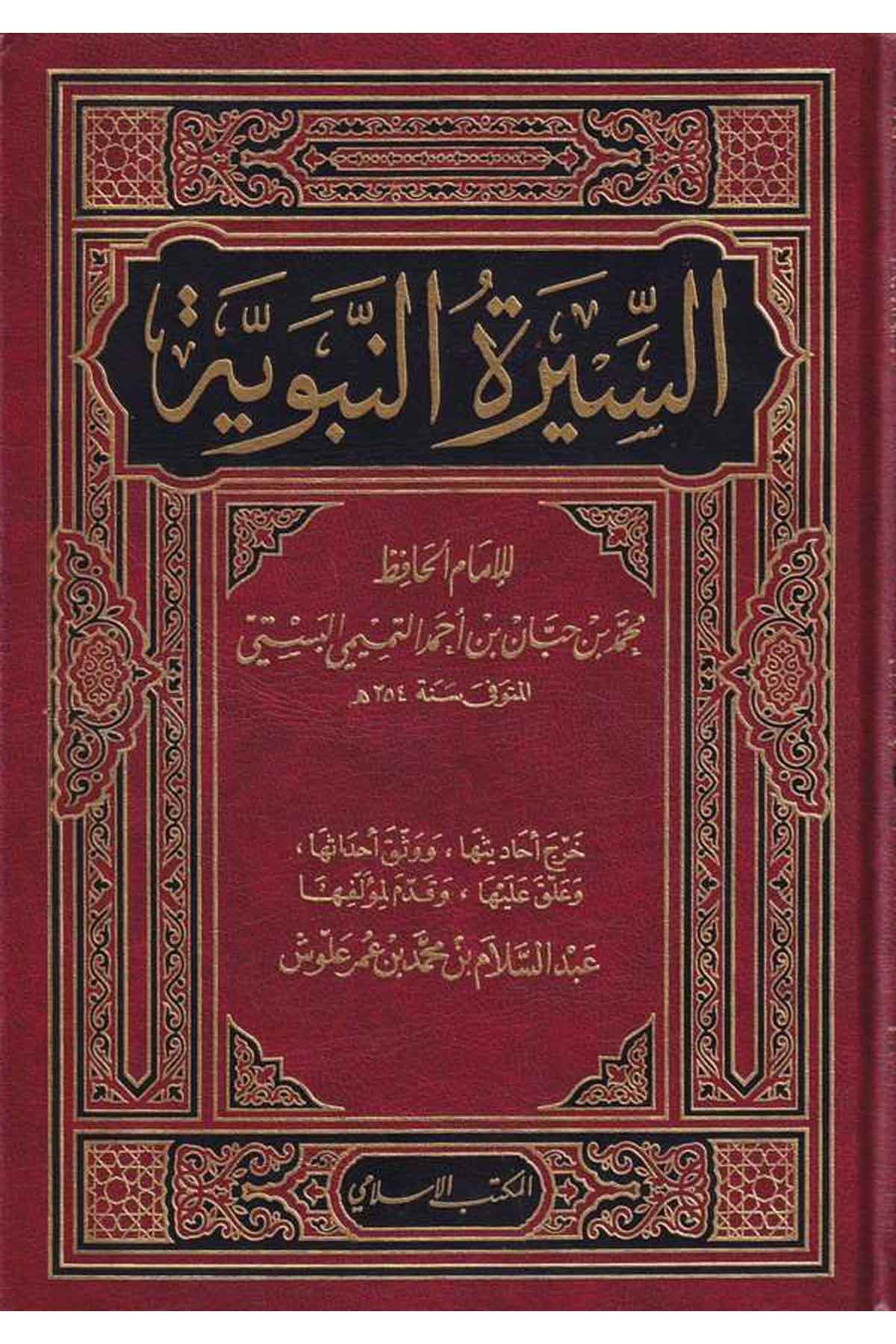 Es Siretün Nebeviyye-السيرة النبويةEl Mektebül İslamiSiyer