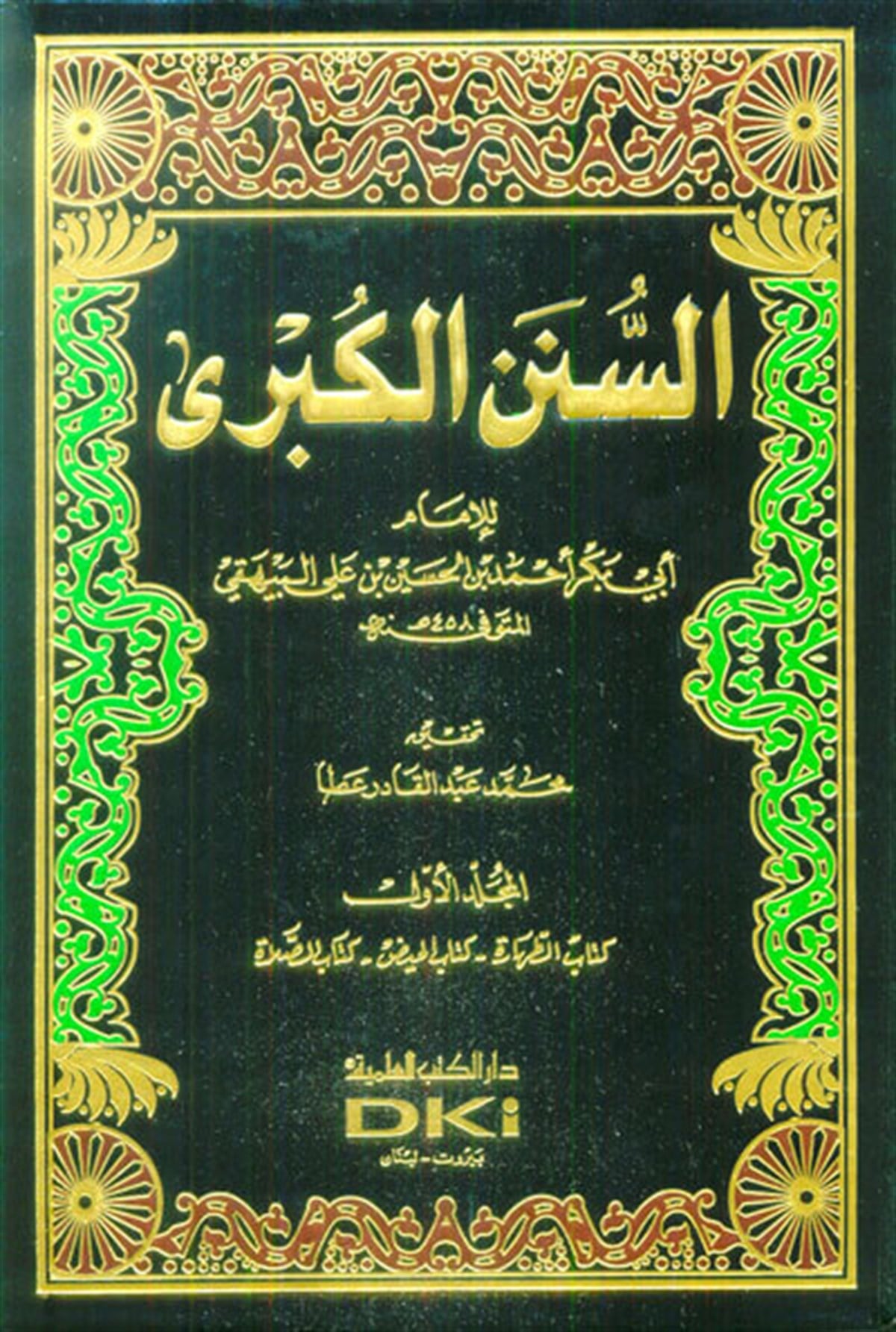 Es Sünenül KübraDarü'l-Kütübi'l-İlmiyyeHadis
