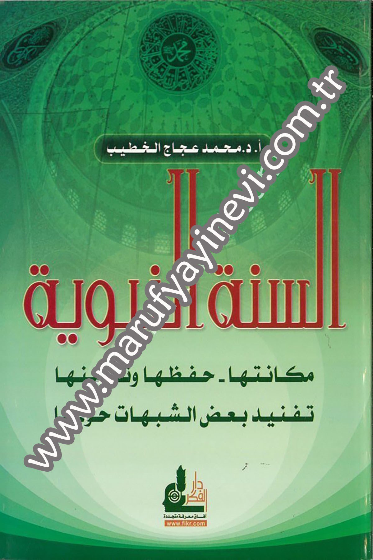 Es Sünnetün Nebeviyye Mekanetüha Hifzuha Ve Tedvinüha Tefnidü Badiş Şübühat Havleha 1 CiltDarü'l-Fikri'l-MuasırKelam ve Akaid