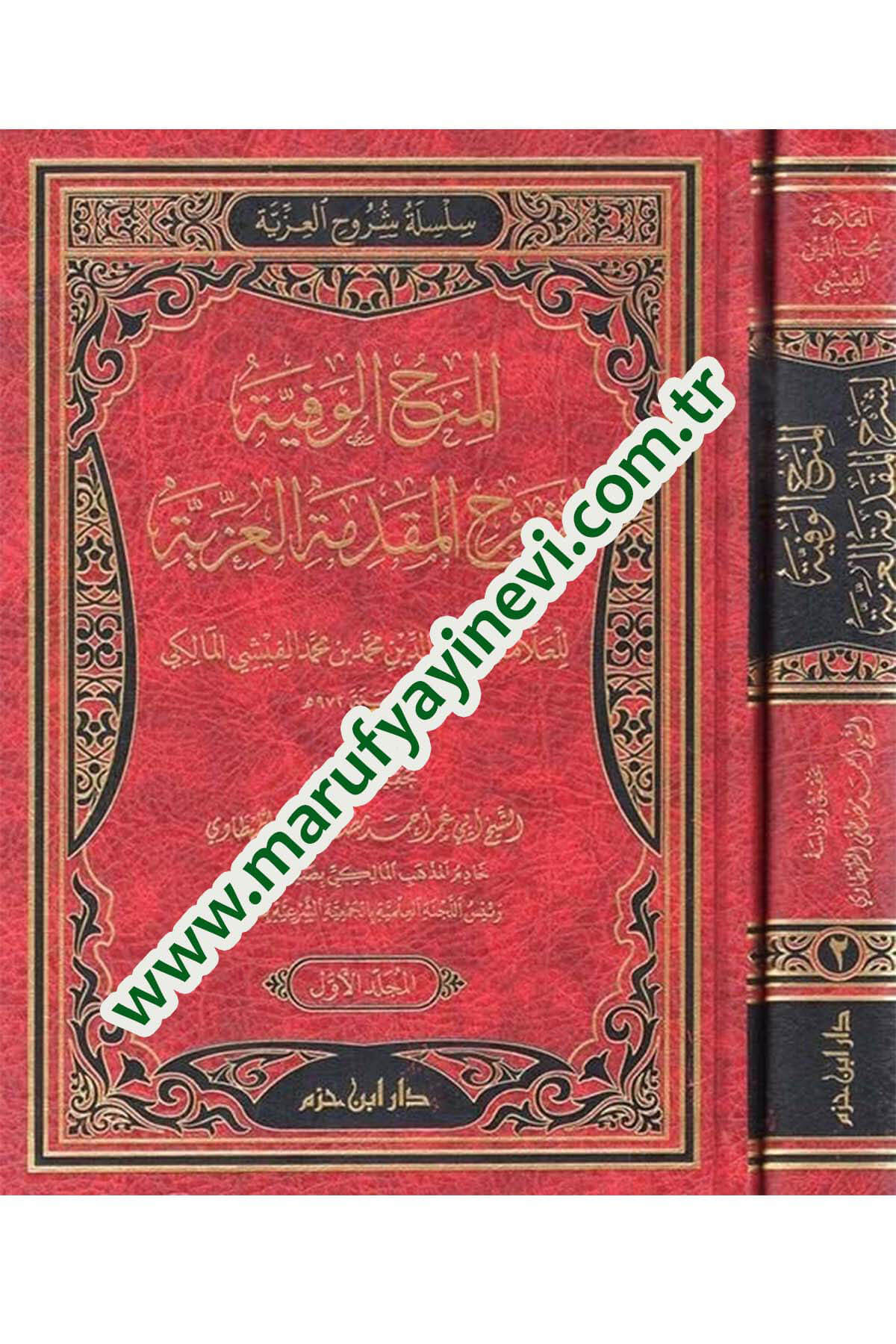 Et - Tahrir Fi Usulill - Fıkh   -  التحرير في أصول الفقه الجامع بين إصطلاحي الحنفية والشافعيةDar'ül İbn HazmMaliki Fıkıhı