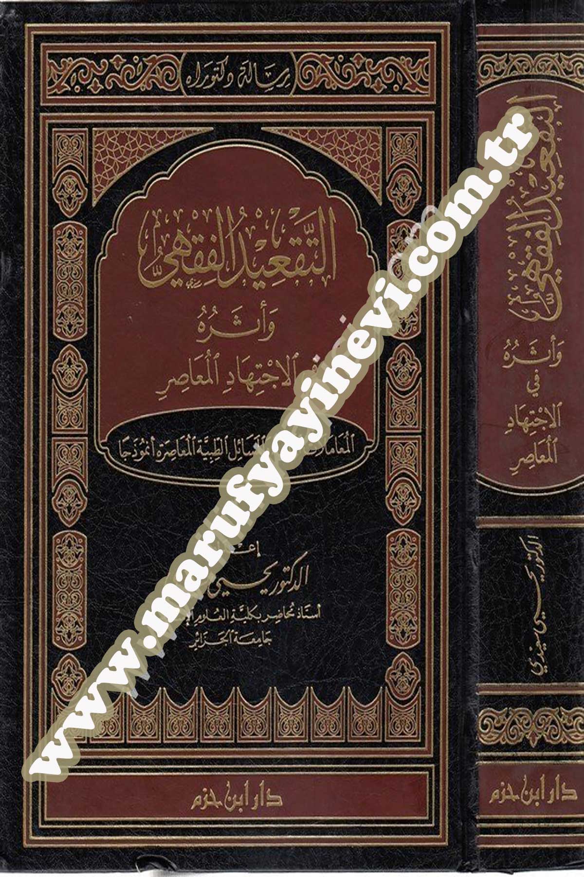 Et Takidül Fıkhi Ve Eseruhu Fil İctihadil Muasır