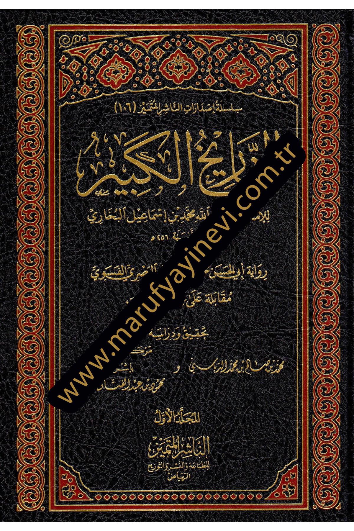 et - Tarihül - Kebir - التاريخ الكبير En-Naşirül-Mütemyiz Li't-Tabaati ve'n-Neşri ve't-Tevzi - الناشر المتميز للطباعة والنشر والتوزيعHadis