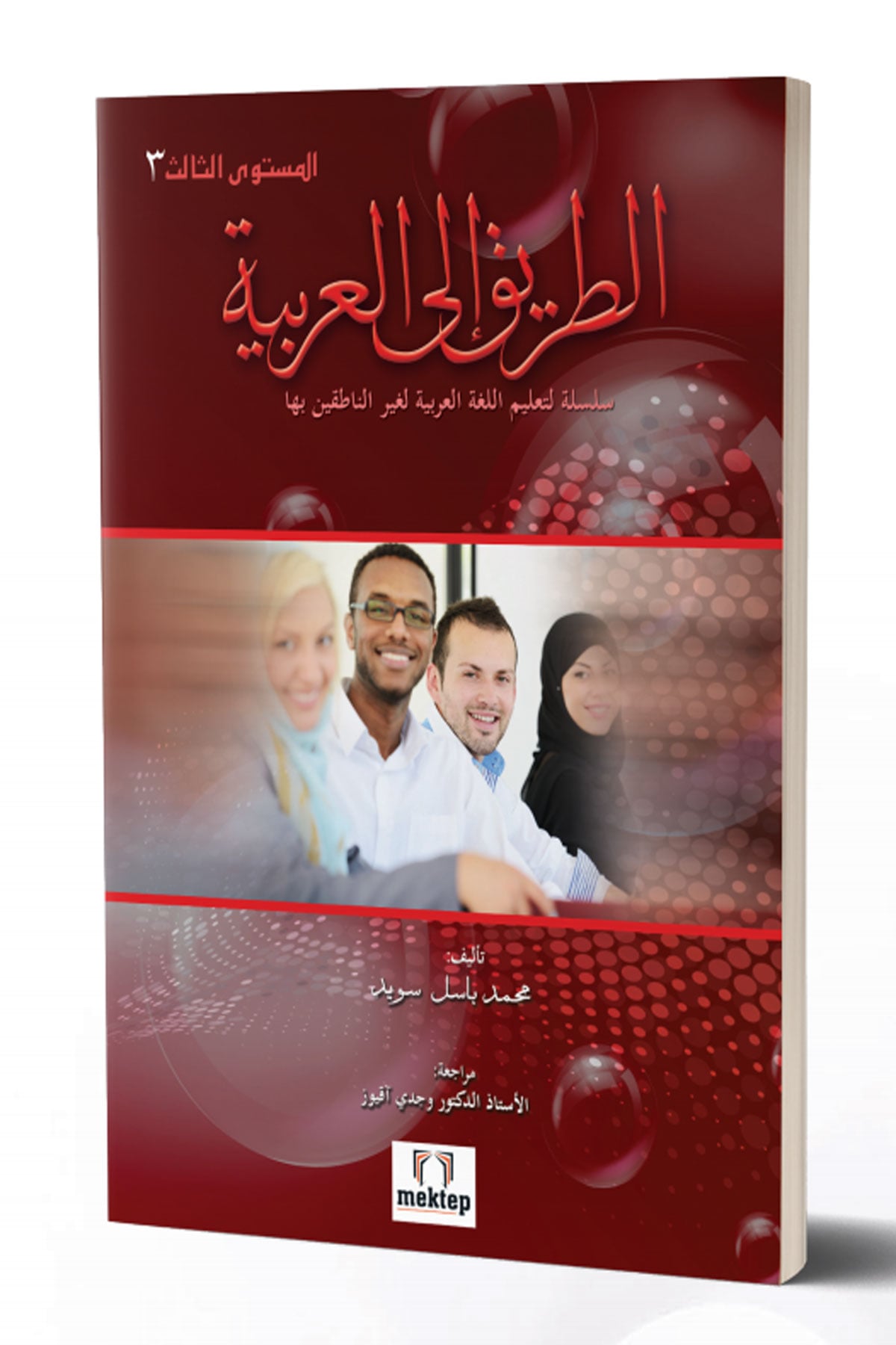 Et-Tarik İla'l-Arabiyye-3