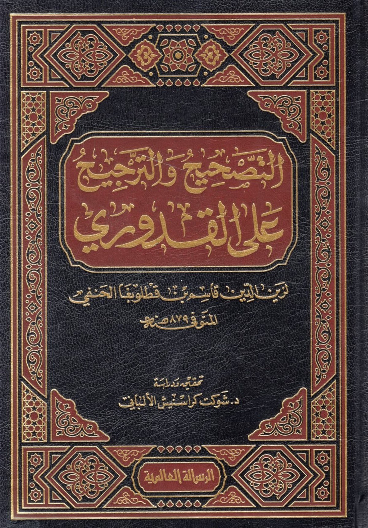 et-tashih vet tercih ala'l kuduriy - التصحيح والترجيح على القدوريDar'ül Risaletü AlemiyeHanefi Fıkıhı