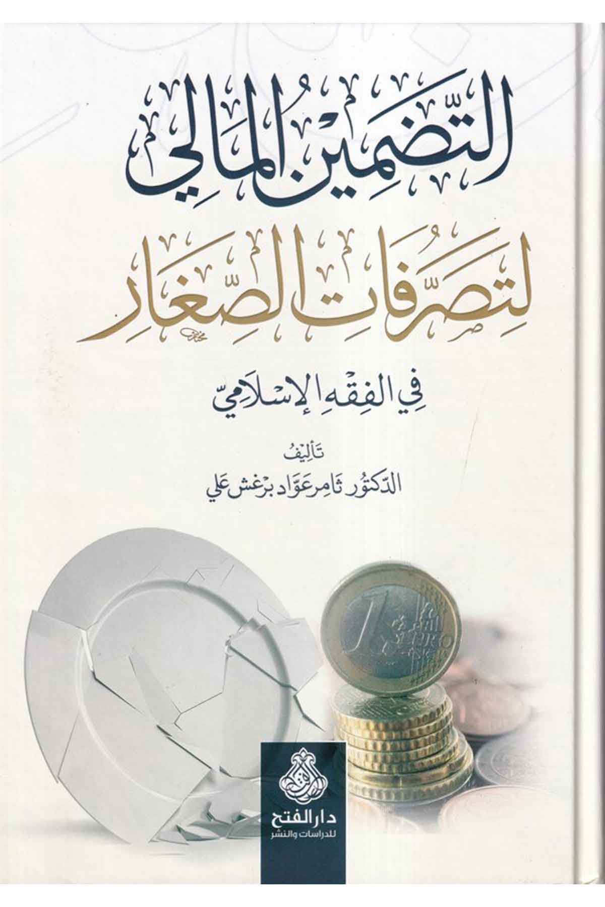 et Tazminül mali li tasarrufatis sıgar fil fıkhil İslami-التضمين المالي لتصرفات الصغار في الفقه الاسلاميDarül Feth lid Dirasat ven NeşrFıkıh