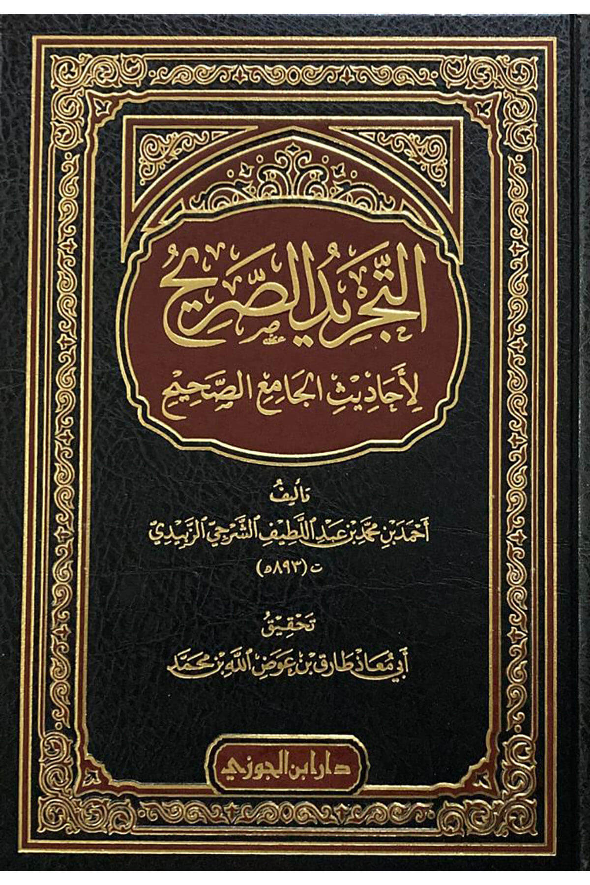 Et Tecridüs Sarih Li Ehadisil Camiis Sahih / التجريد الصريح لأحاديث الجامع الصحيحDar'ül İbni CevziMuhtelif Ürünler