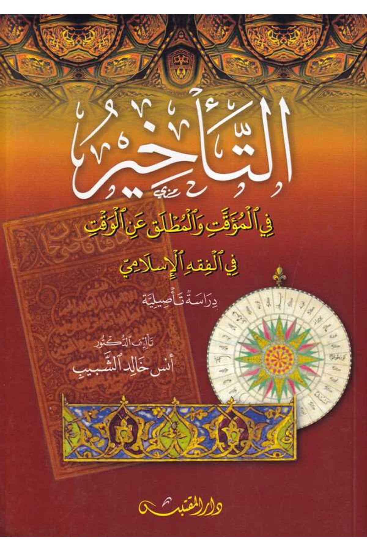 et Tehir fil muakkat vel mutlak anil vakt-التأخير في المؤقت والمطلق عن الوقتDarün NevadirFıkıh