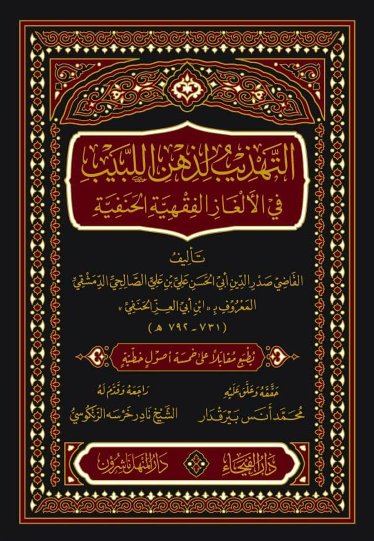 ET TEHZİBU LİZİHNİ Dar'ül FeyhaFıkıh