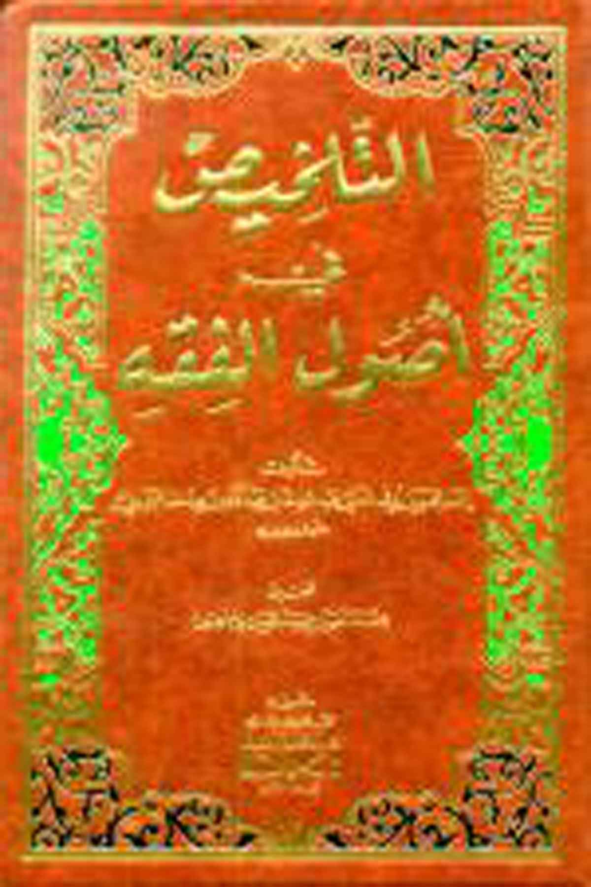 Et Telhis Fi Usulil FıkhDarü'l-Kütübi'l-İlmiyyeFıkıh İlmi Usulu