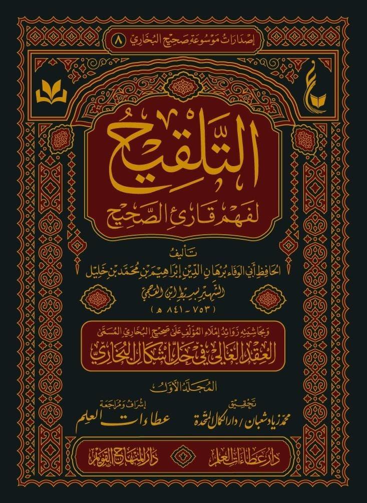 Et Telkih Lifehmi Kari Sahih - التلقيح لفهم قارئ الصحيحDar'ül Minhacul KavimHadis