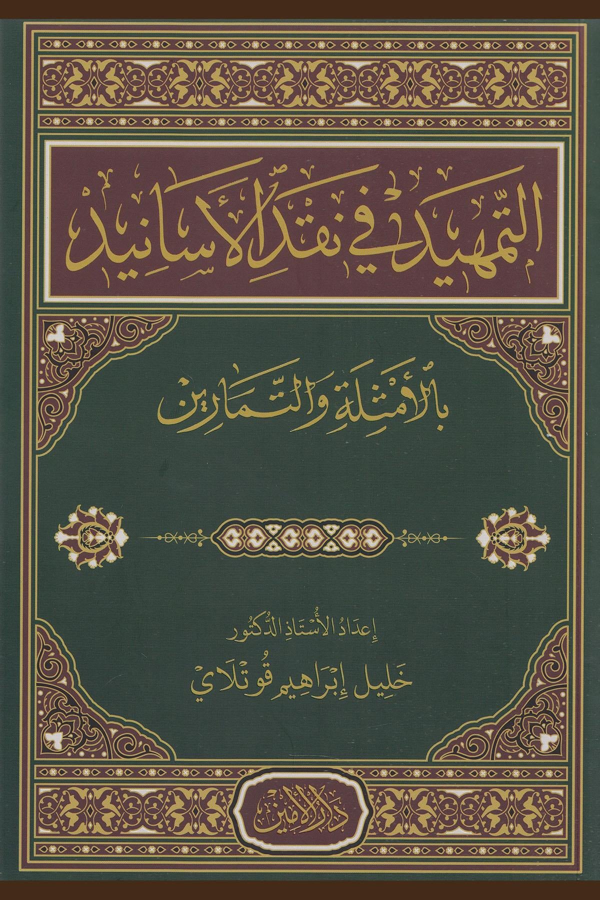 Et Temhid Fi Nakdil Esanid - التمهيد في نقد الأسانيد بالأمثلة والتمارينYasin YayıneviHadis