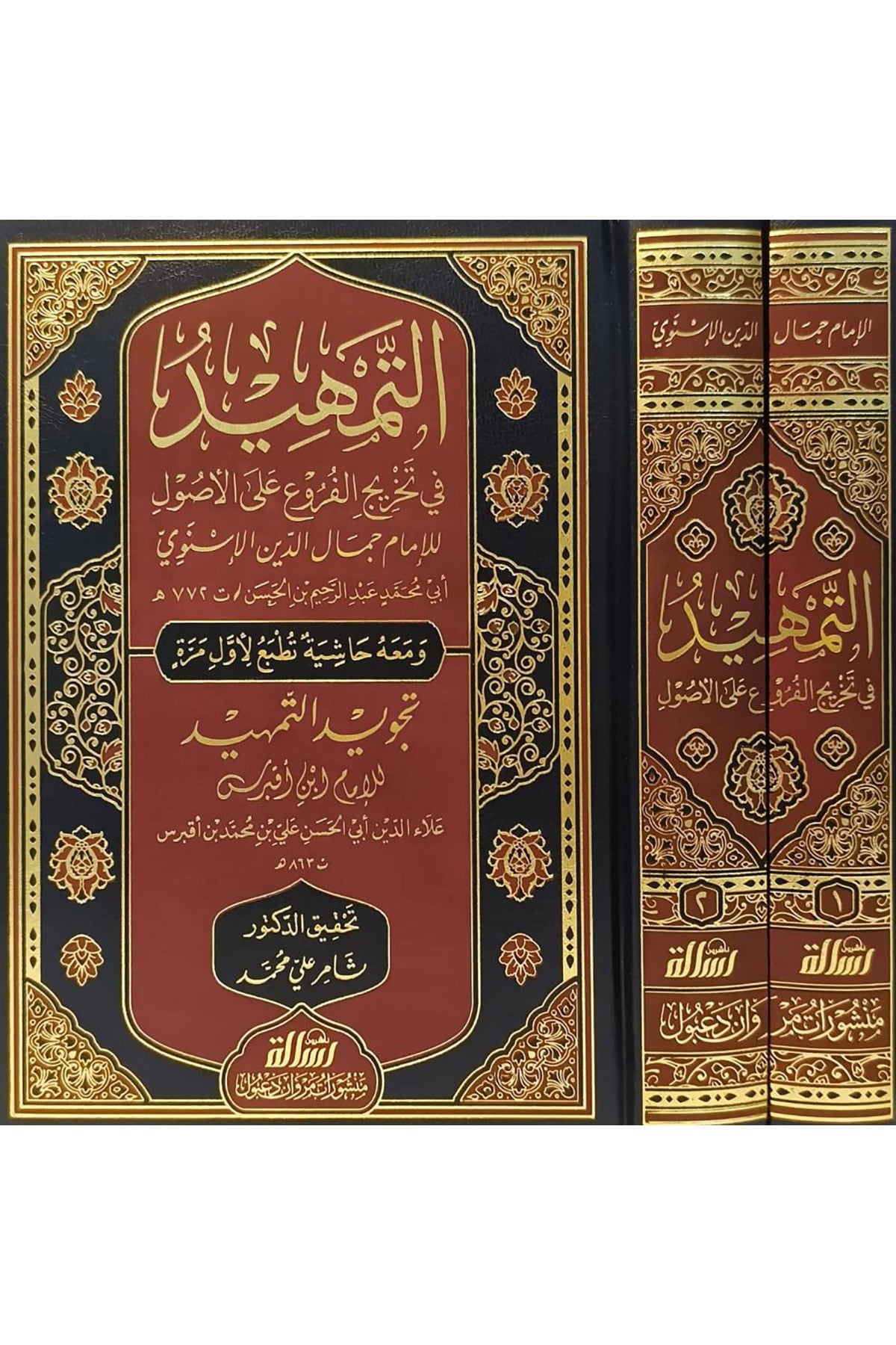 Et-Temhid Fi Tahricil-Furu Alal-Usul Ve Mahu Tecvidu Temhid 2 Cilt - التمهيد في تخريج الفروع على الأصول ومعه تجويد التمهيدDar'Ül Risaletü NaşirunFıkıh Usulü