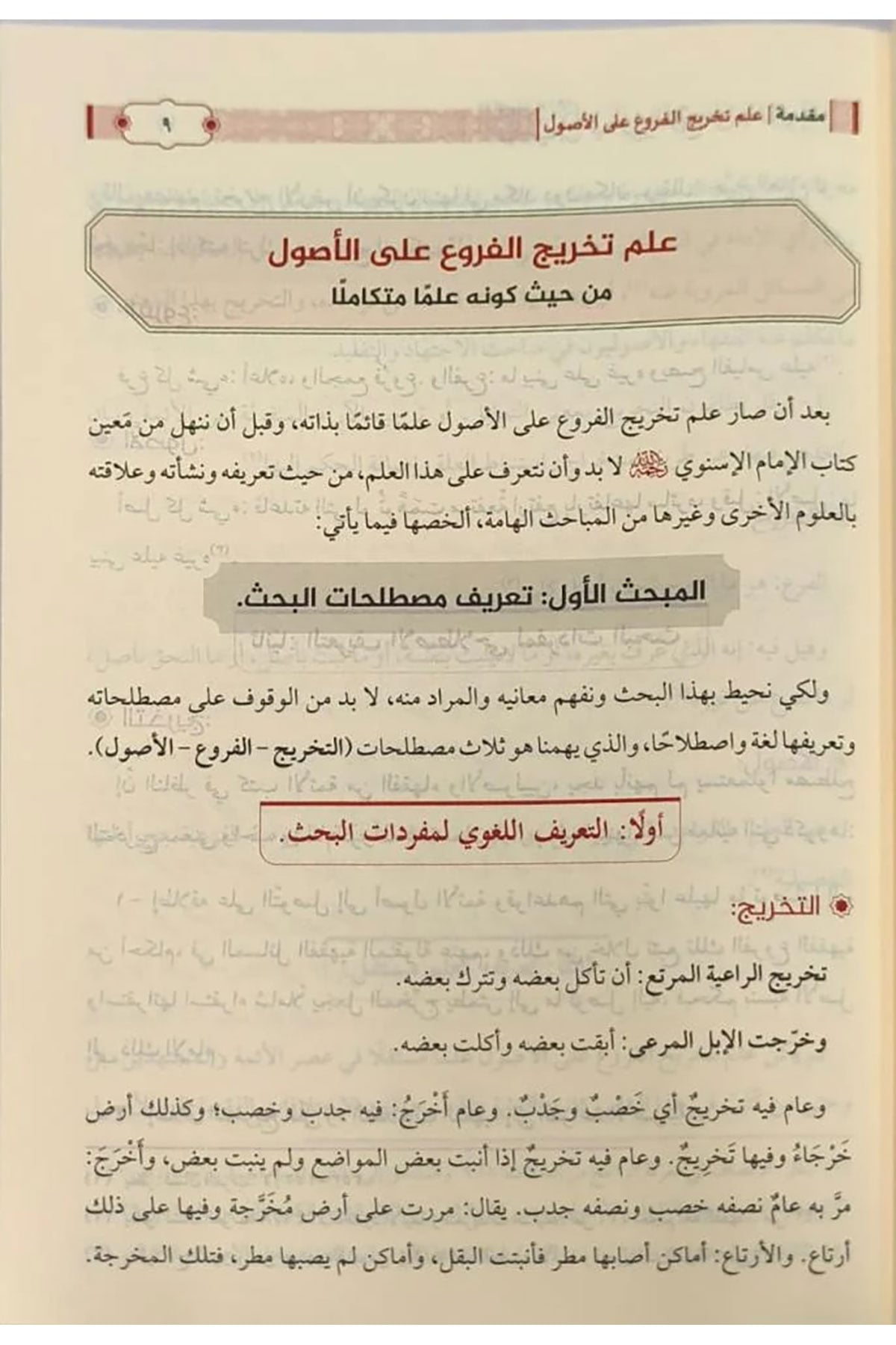 Et-Temhid Fi Tahricil-Furu Alal-Usul Ve Mahu Tecvidu Temhid 2 Cilt - التمهيد في تخريج الفروع على الأصول ومعه تجويد التمهيدDar'Ül Risaletü NaşirunFıkıh Usulü