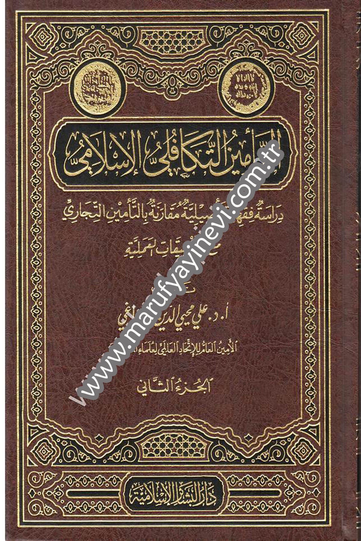 Et Teminüt Tekâfüliyyül İslami Dirase Fıkhiyye Tesiliyye Mukarene bit Teminit Ticari 2CiltDar'ül Beşairil İslamiyyeİktisad
