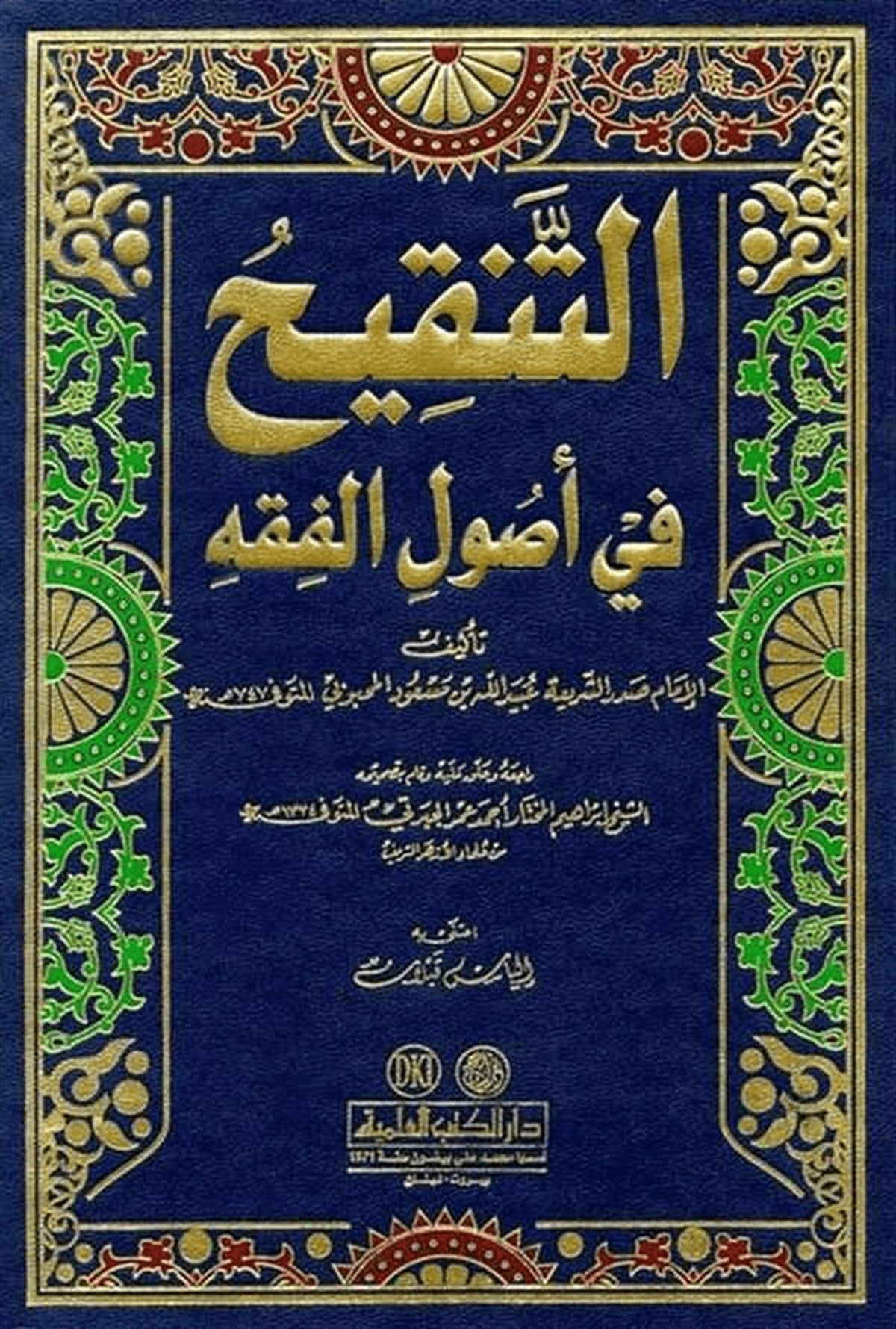 Et Tenkih Fi Usulil FıkhDarü'l-Kütübi'l-İlmiyyeFıkıh Usulü