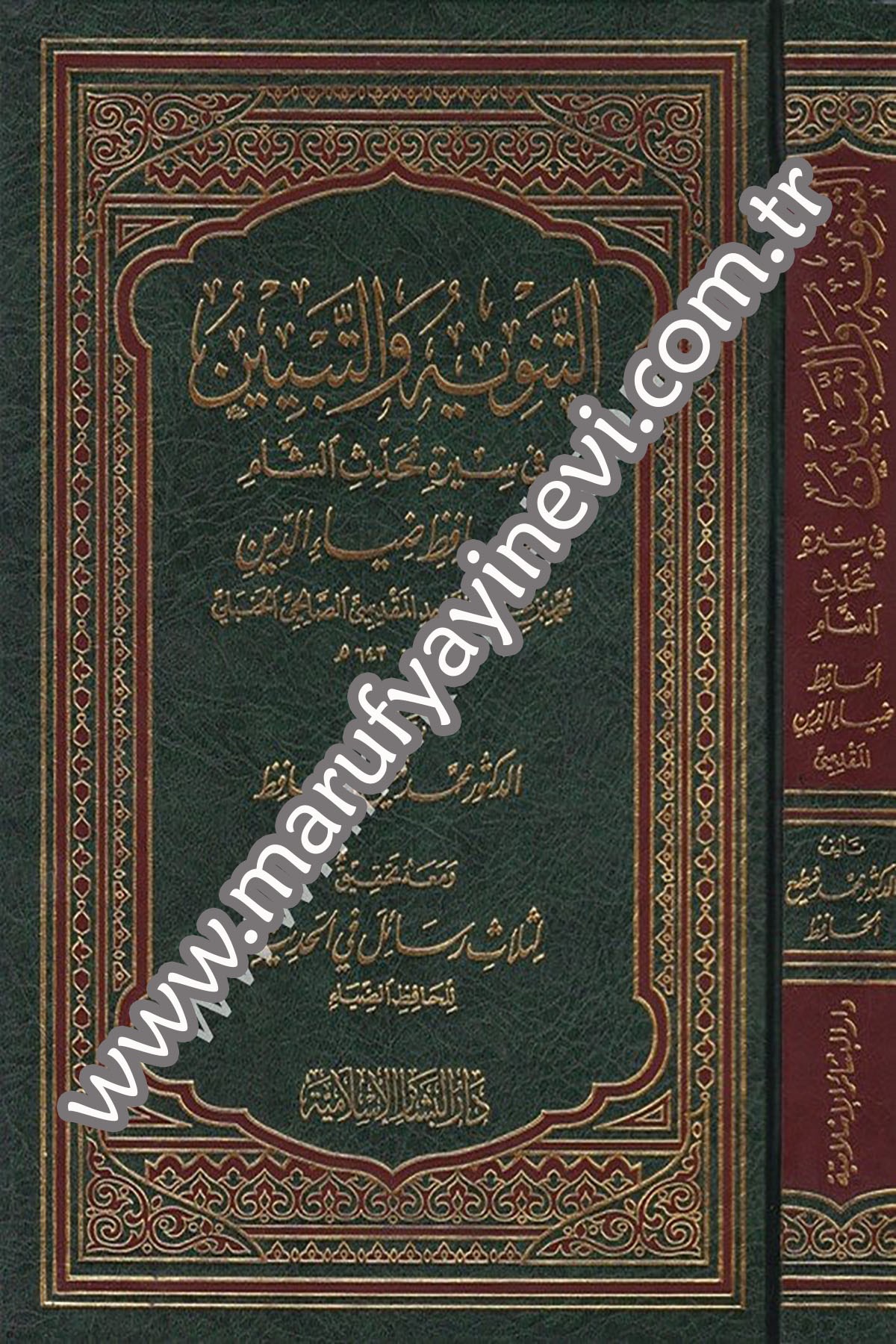Et Tenviye Vet Tebyin Fi Sireti Muhaddisiş Şam El Hafız Ziyaeddin 1CiltDar'ül Beşairil İslamiyyeTabakat