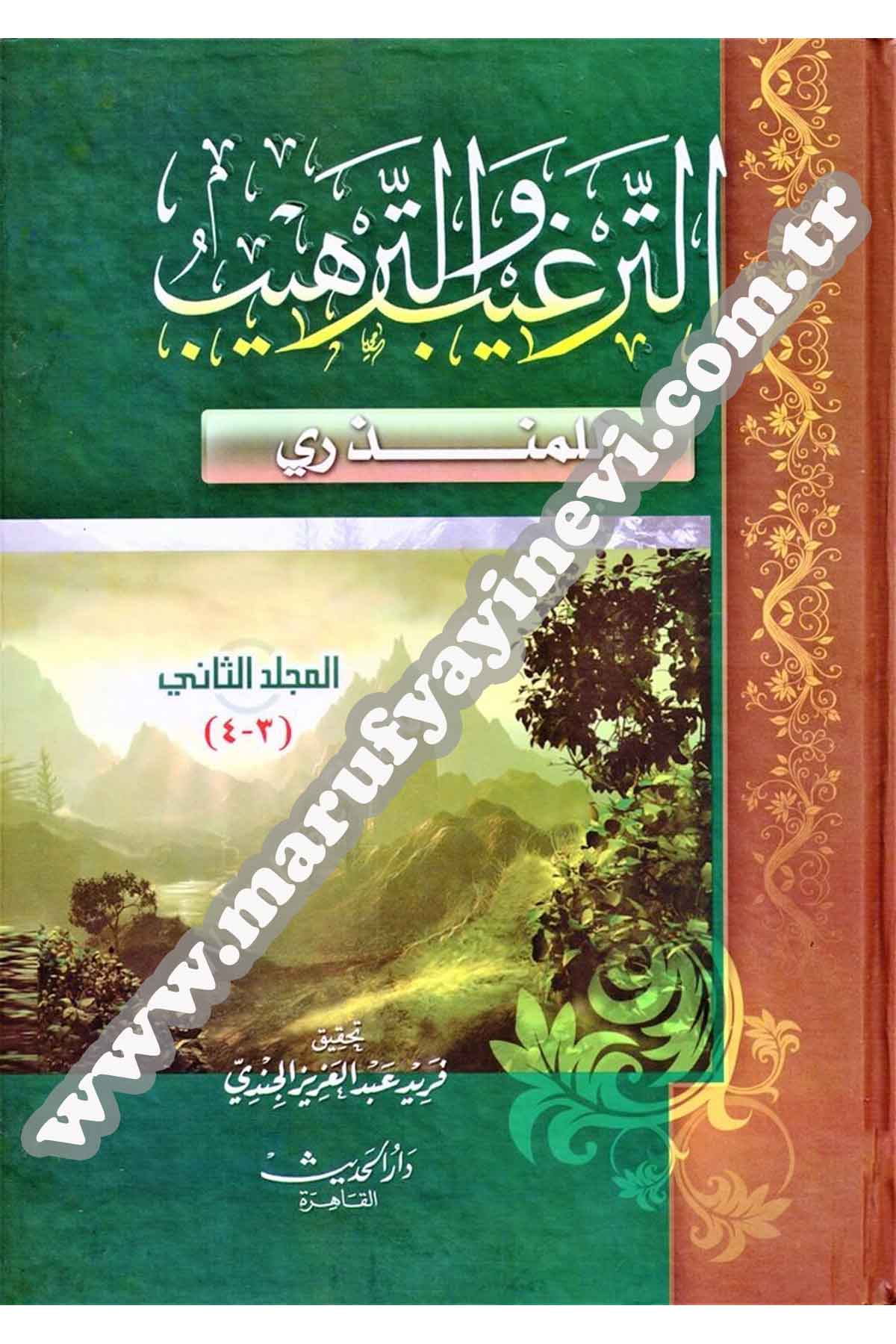 Et Terğib Vet Terhib 1-2Dar'ül HadisHadis