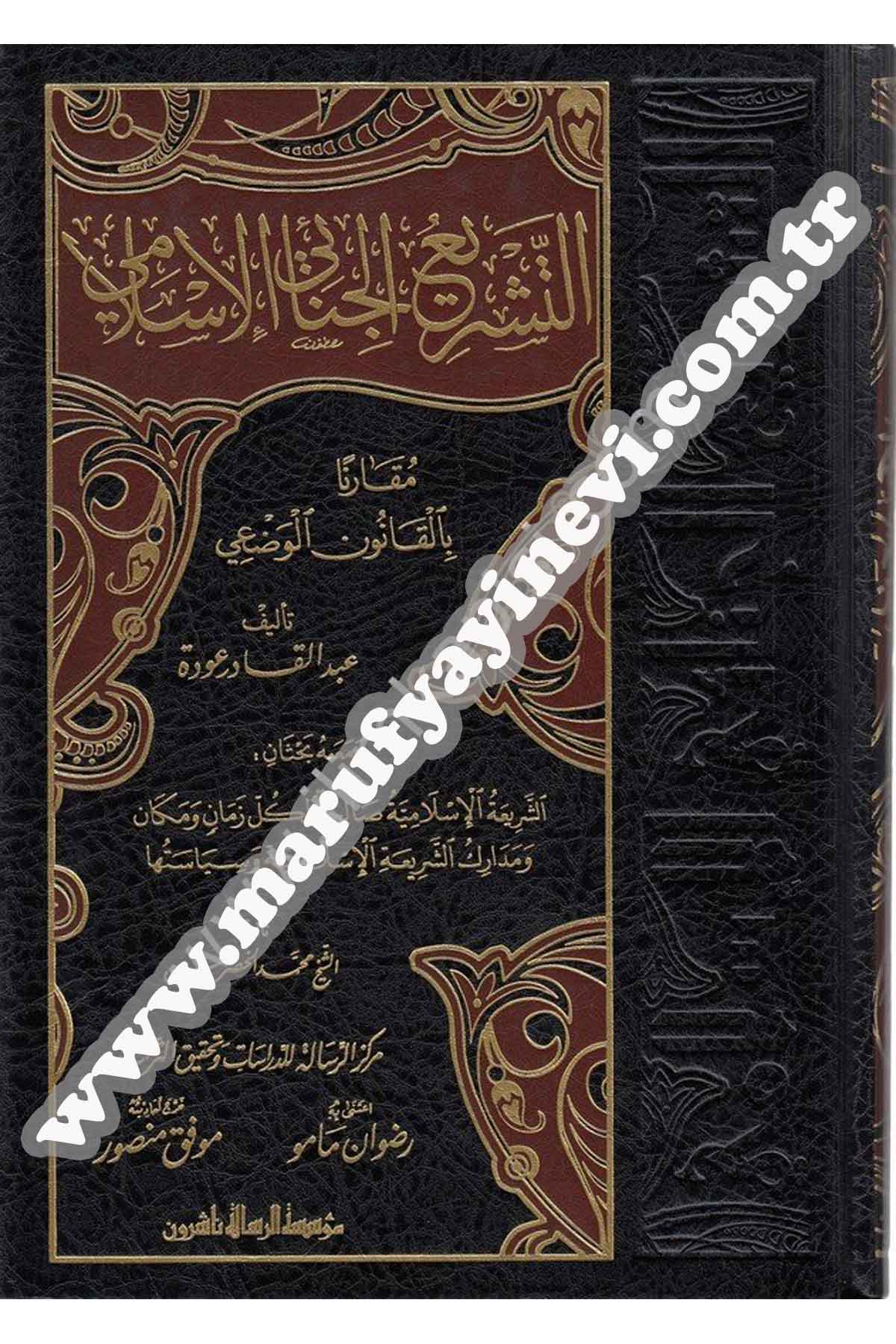 Et Teşriül Cinaiyyil İslami Mukarenen Bil Kanunil Vazi 2Cilt  -Dar'ül Risaletü NaşirunHukuk