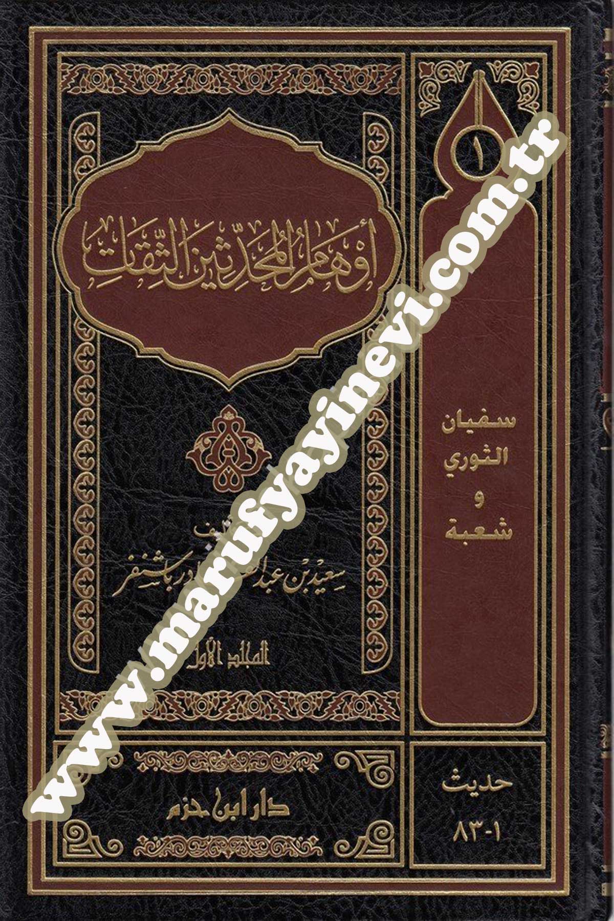 Evhamül Muhaddisinüs Sikat