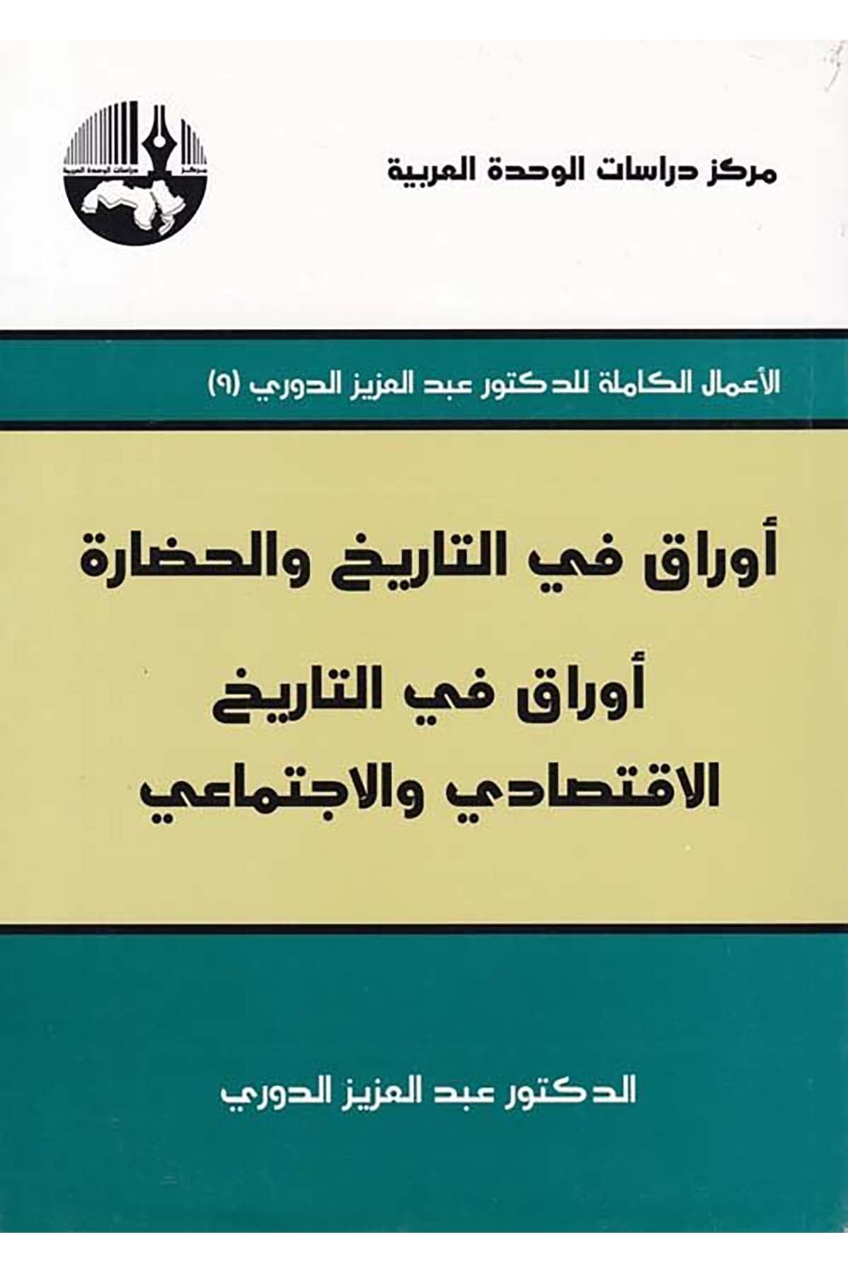 Evrak fi't-Tarih ve'l-Hadare - أوراق في التاريخ والحضارة Merkezu Dirasati'l-Vahdeti'l-Arabiyye - مركز دراسات الوحدة العربيةTarih